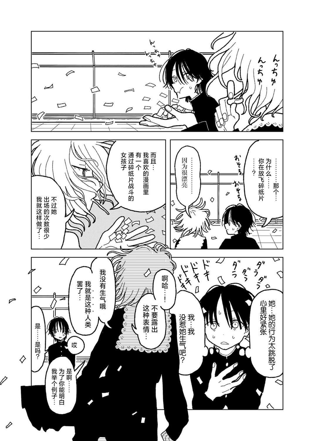 [Echipic] Plastic yori Toumei na Bakudan (COMIC kisshug vol.5) [Chinese] [死兆修会] [Digital] image number 11