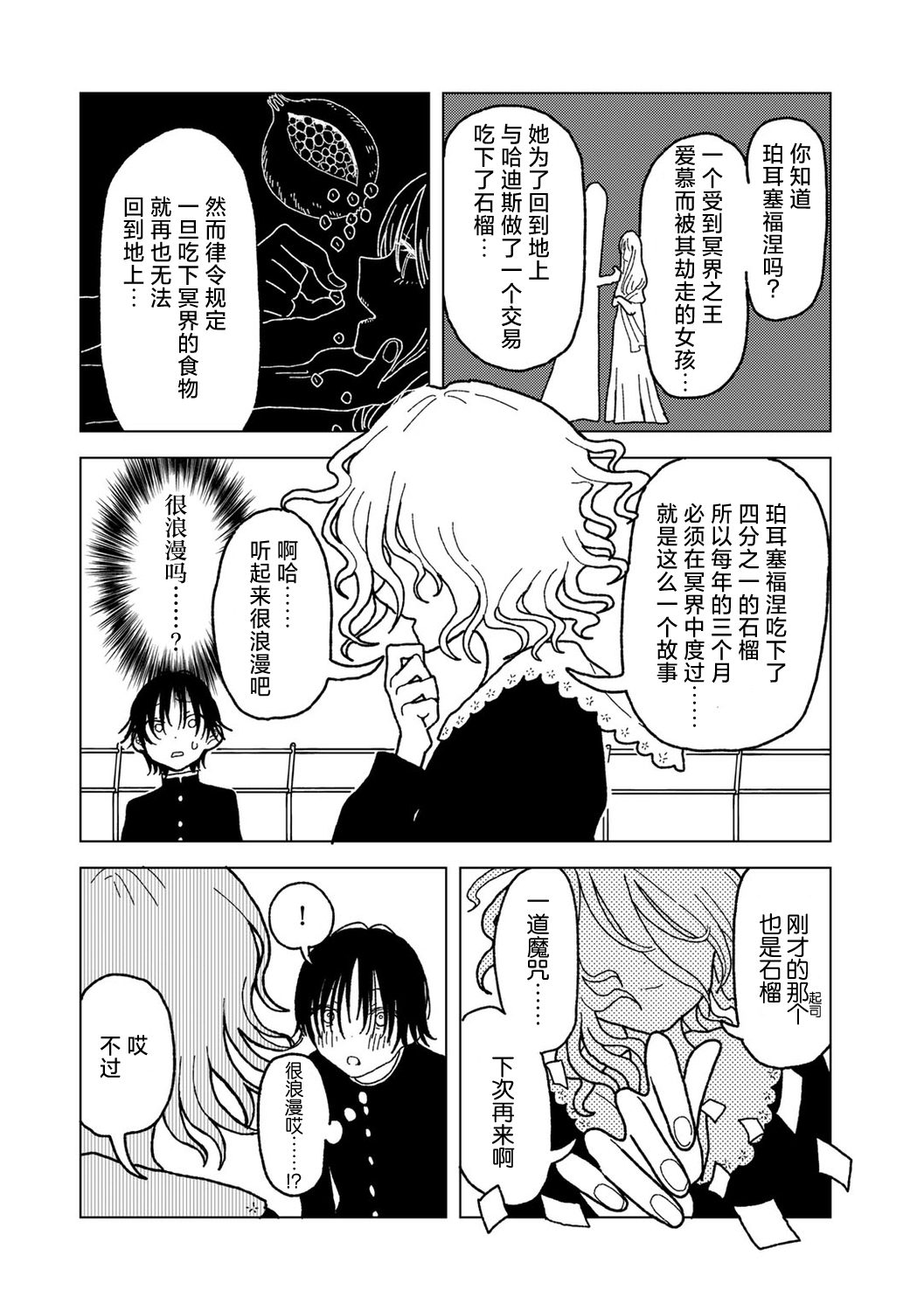 [Echipic] Plastic yori Toumei na Bakudan (COMIC kisshug vol.5) [Chinese] [死兆修会] [Digital] image number 12