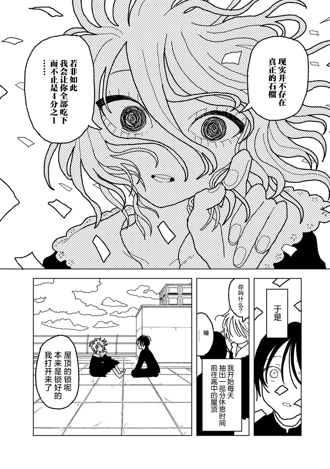 [Echipic] Plastic yori Toumei na Bakudan (COMIC kisshug vol.5) [Chinese] [死兆修会] [Digital] image number 13