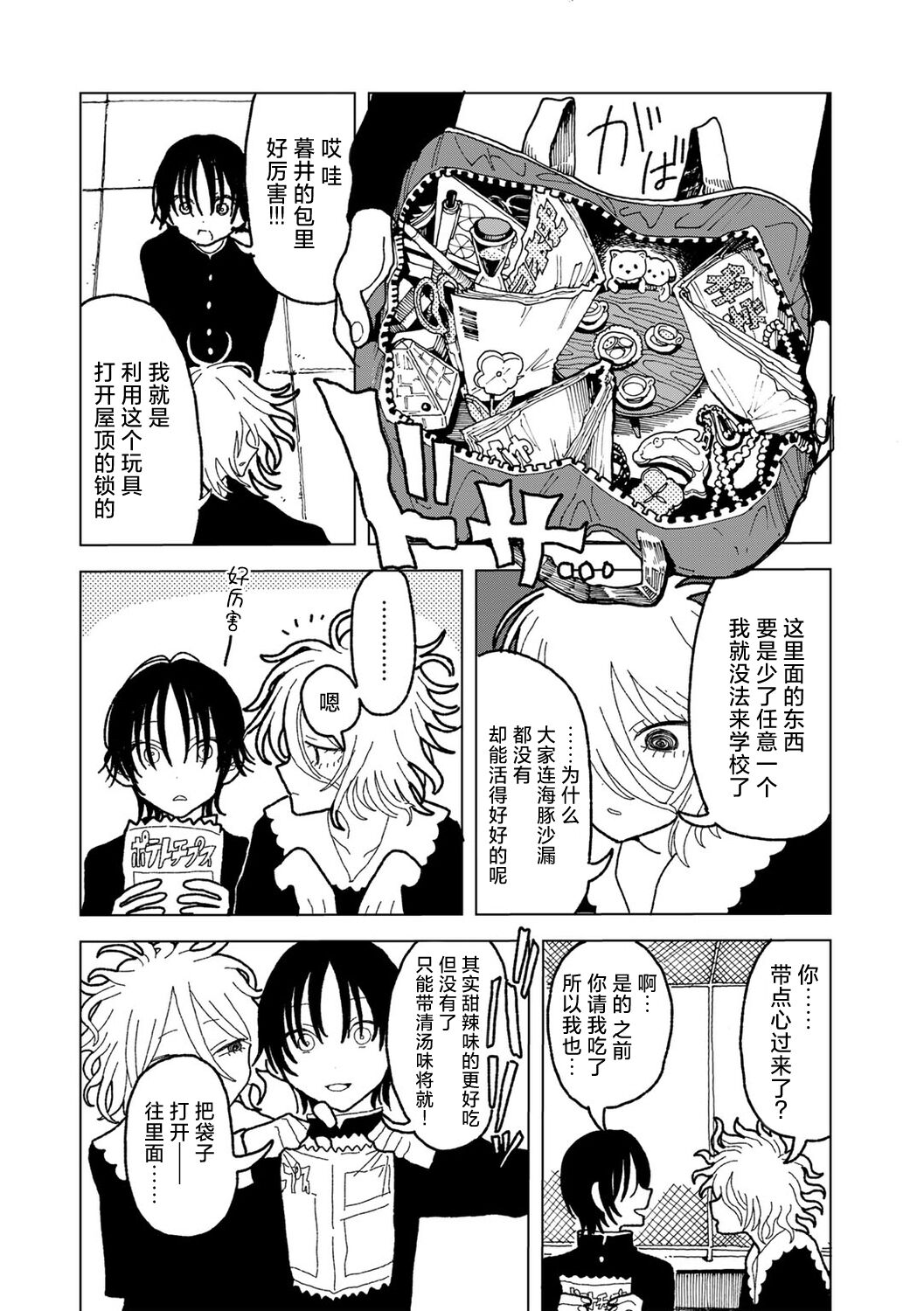 [Echipic] Plastic yori Toumei na Bakudan (COMIC kisshug vol.5) [Chinese] [死兆修会] [Digital] image number 14