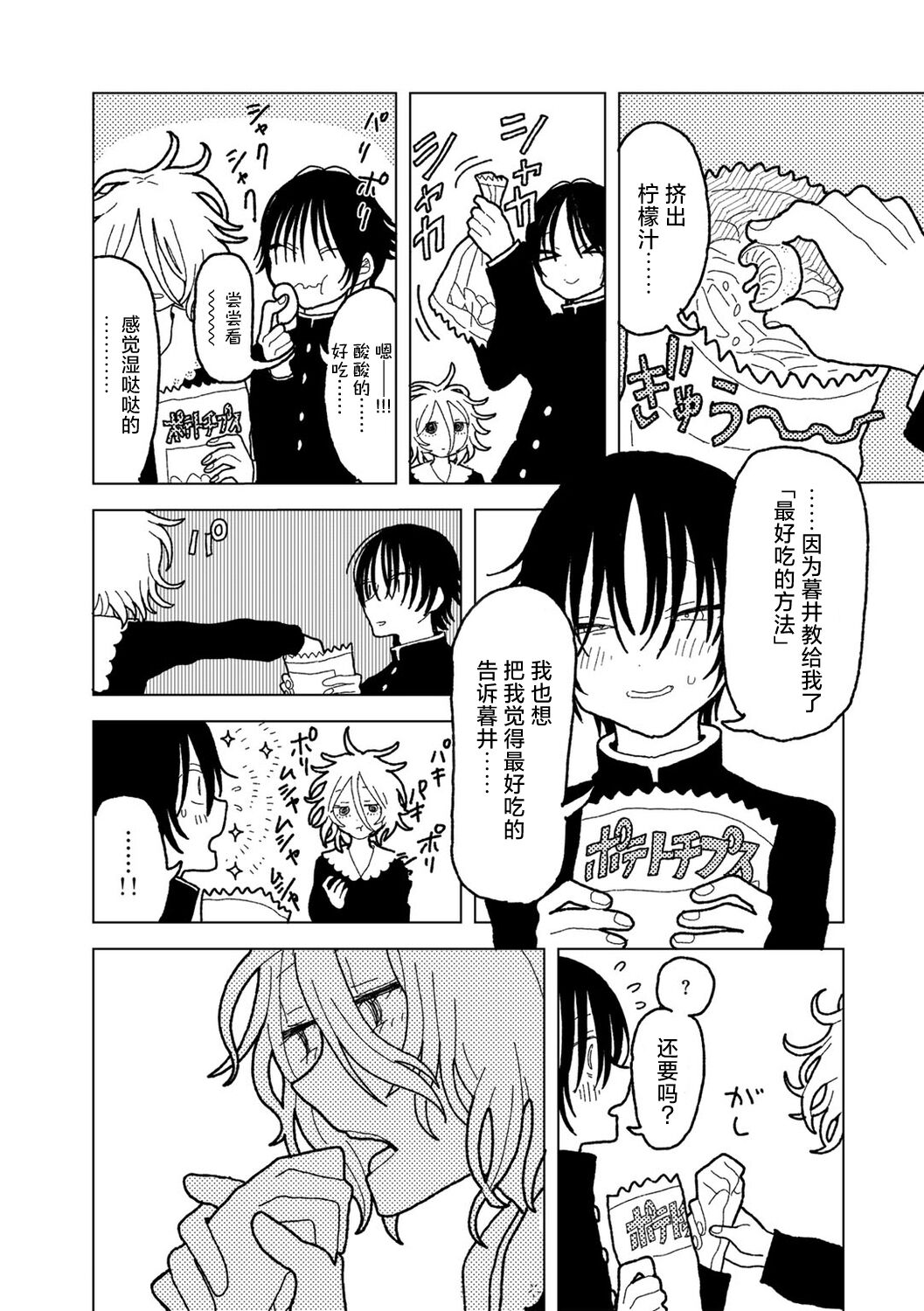 [Echipic] Plastic yori Toumei na Bakudan (COMIC kisshug vol.5) [Chinese] [死兆修会] [Digital] image number 15