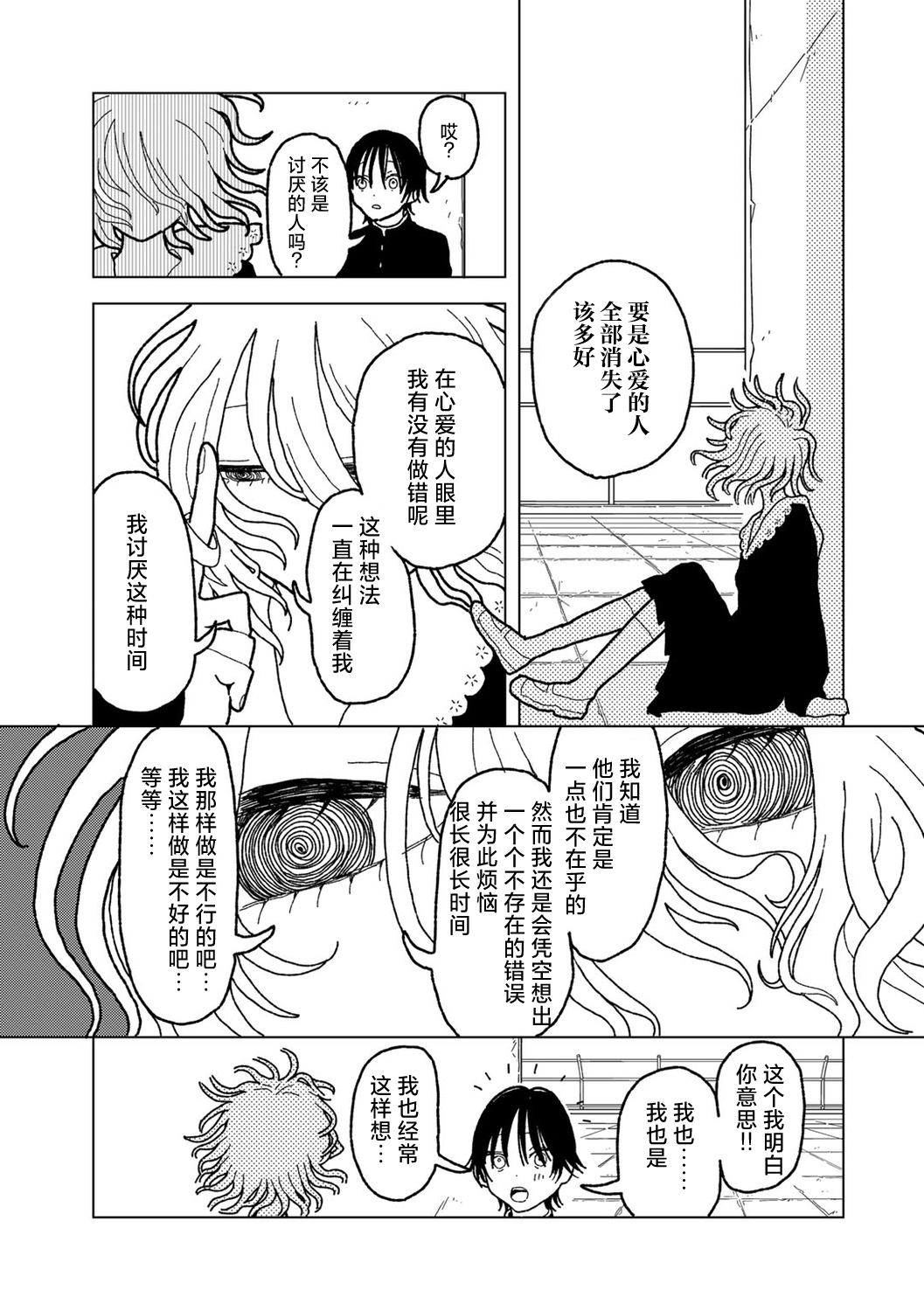 [Echipic] Plastic yori Toumei na Bakudan (COMIC kisshug vol.5) [Chinese] [死兆修会] [Digital] image number 17