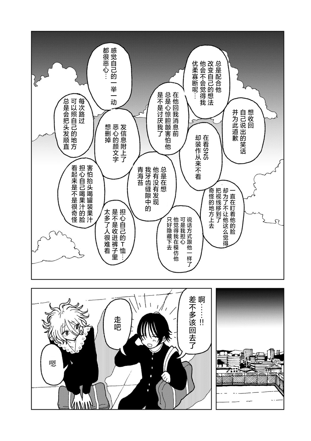 [Echipic] Plastic yori Toumei na Bakudan (COMIC kisshug vol.5) [Chinese] [死兆修会] [Digital] image number 19