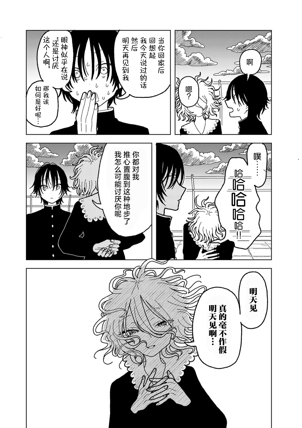 [Echipic] Plastic yori Toumei na Bakudan (COMIC kisshug vol.5) [Chinese] [死兆修会] [Digital] image number 20