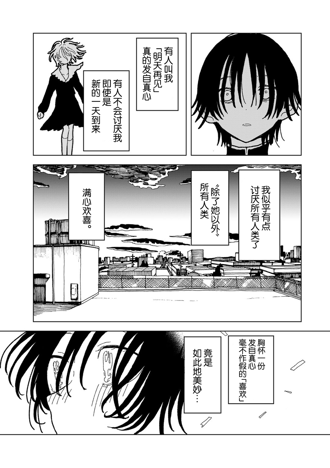 [Echipic] Plastic yori Toumei na Bakudan (COMIC kisshug vol.5) [Chinese] [死兆修会] [Digital] image number 21