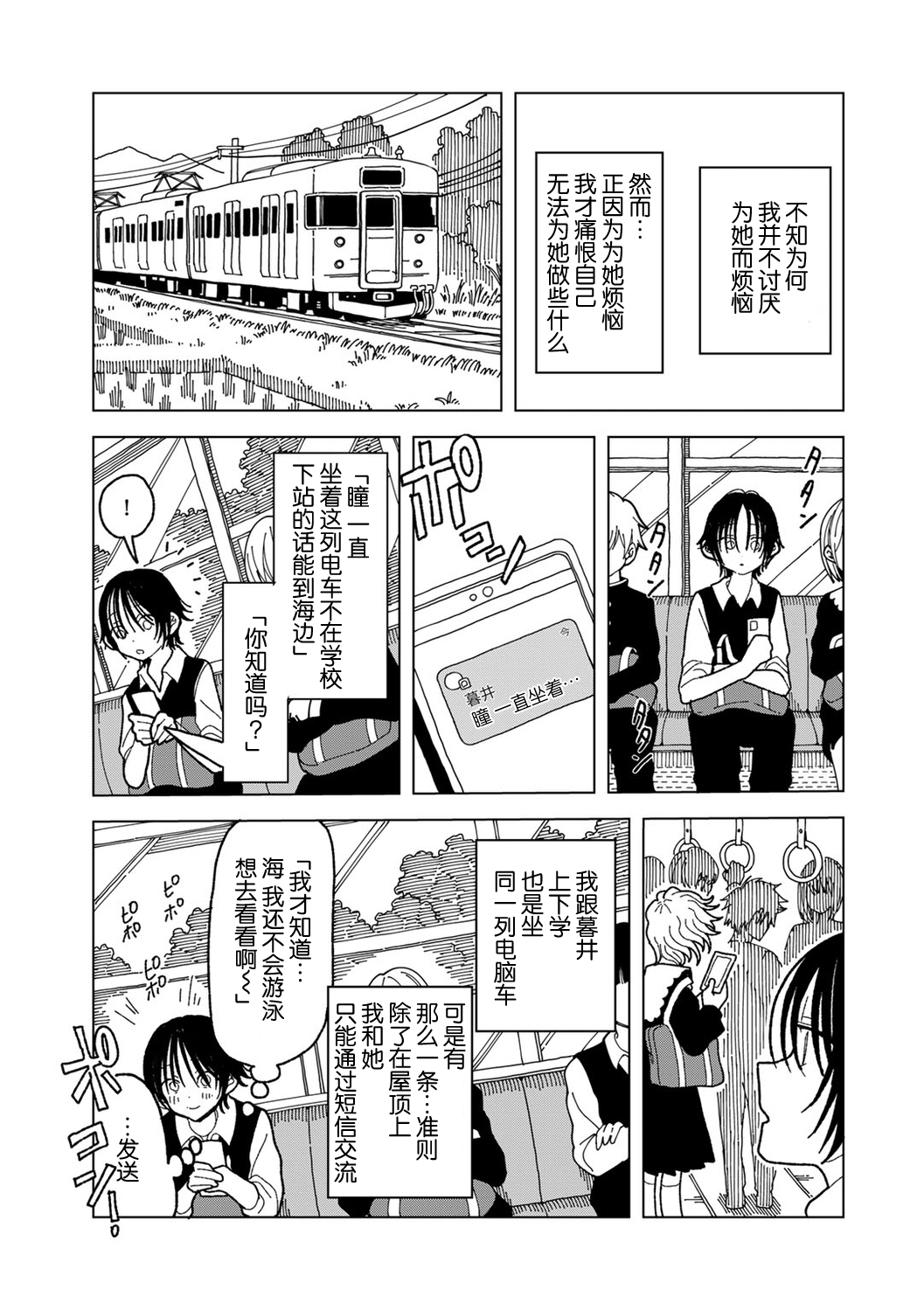 [Echipic] Plastic yori Toumei na Bakudan (COMIC kisshug vol.5) [Chinese] [死兆修会] [Digital] image number 23