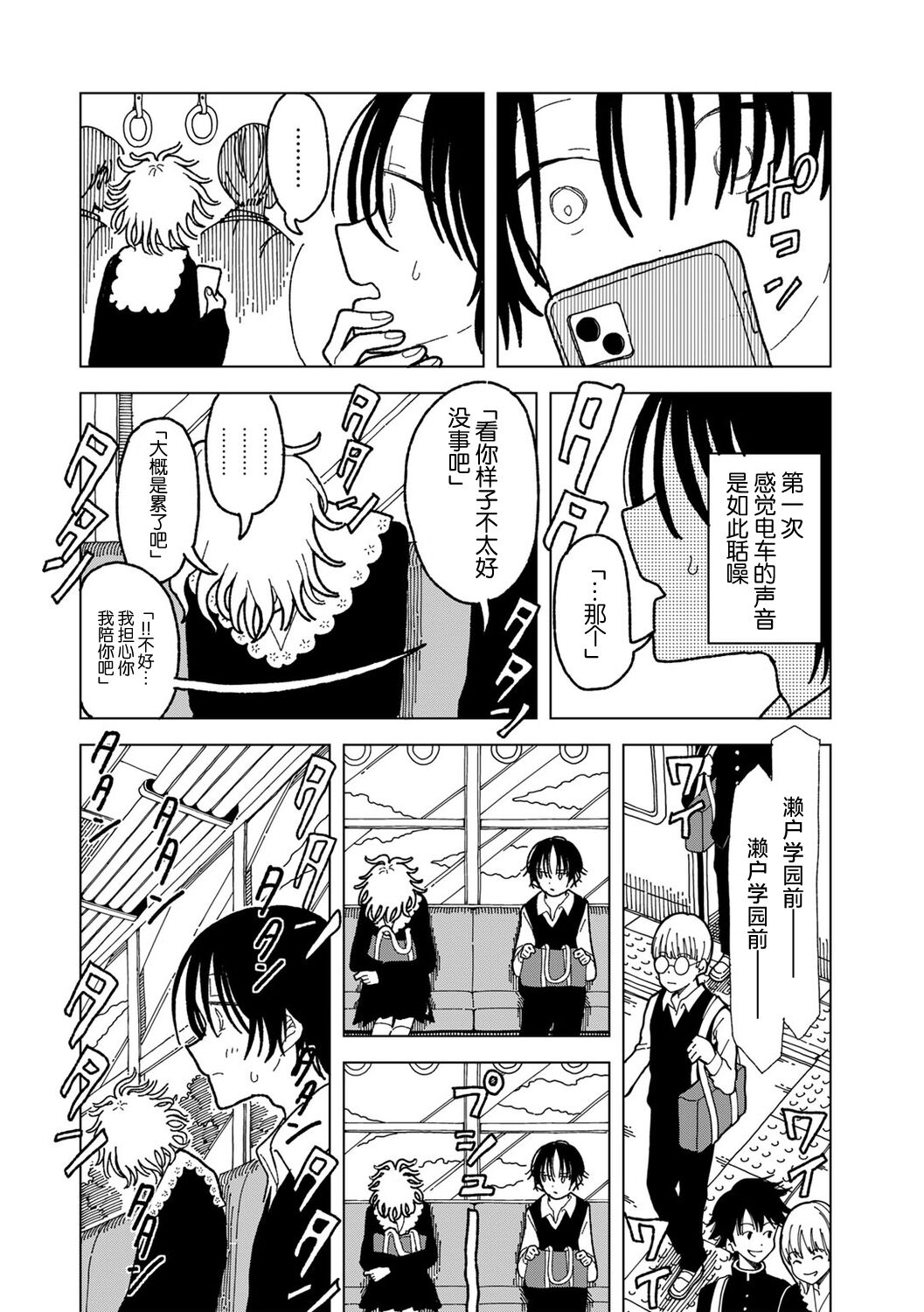 [Echipic] Plastic yori Toumei na Bakudan (COMIC kisshug vol.5) [Chinese] [死兆修会] [Digital] image number 24