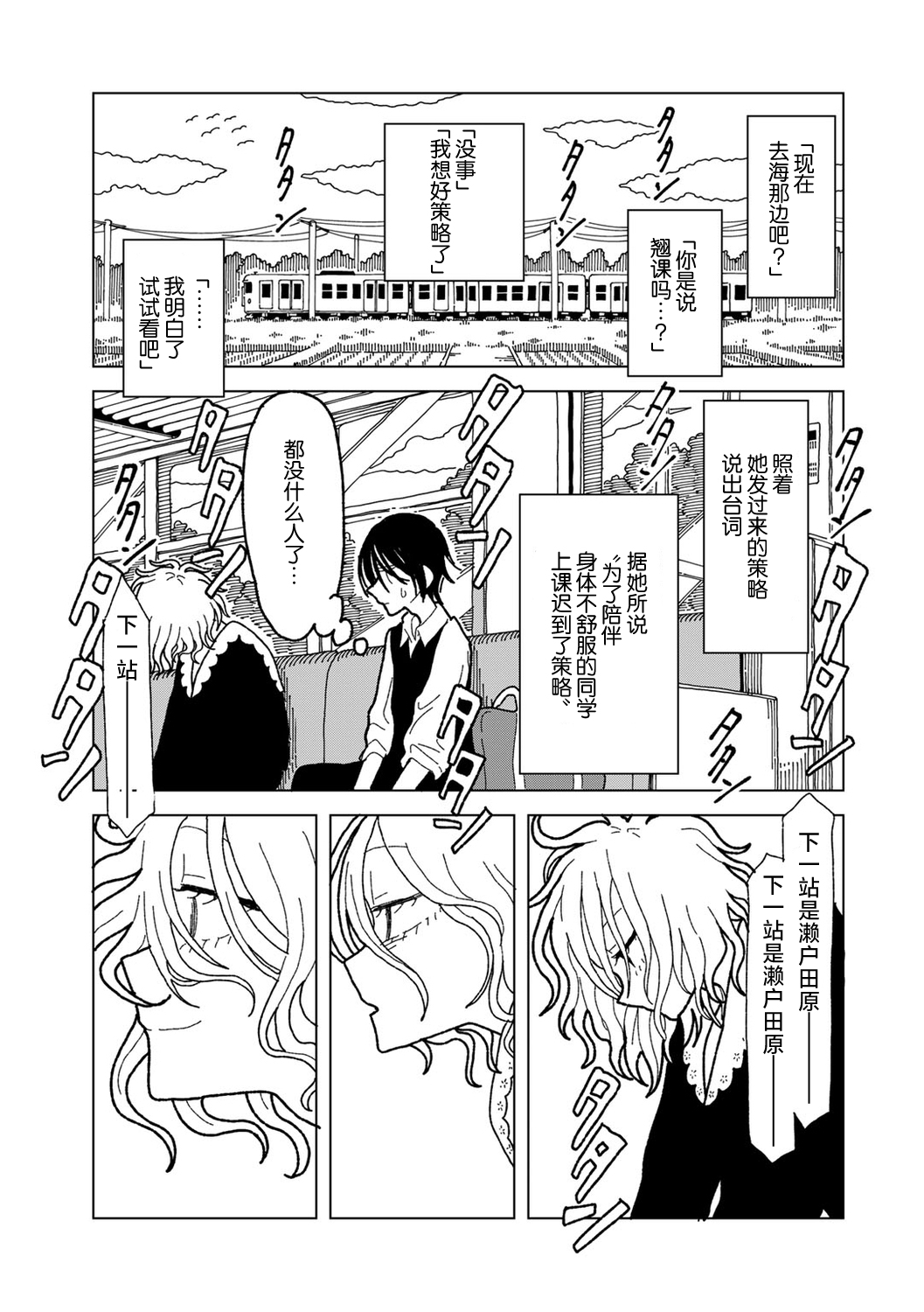 [Echipic] Plastic yori Toumei na Bakudan (COMIC kisshug vol.5) [Chinese] [死兆修会] [Digital] image number 25