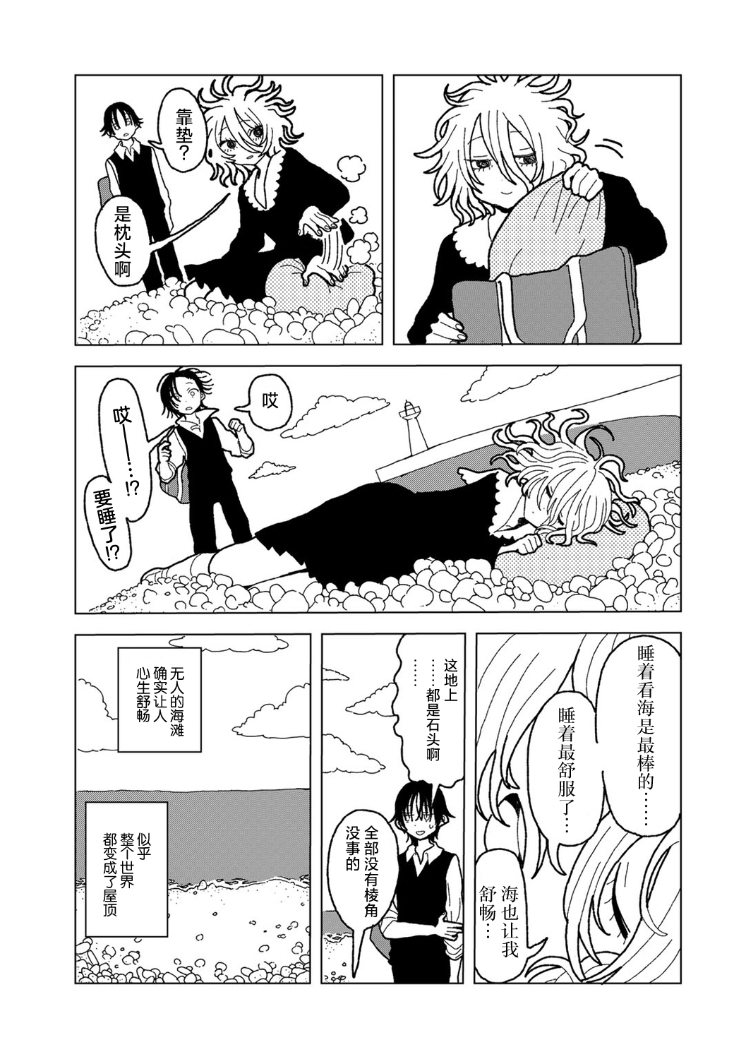 [Echipic] Plastic yori Toumei na Bakudan (COMIC kisshug vol.5) [Chinese] [死兆修会] [Digital] image number 27