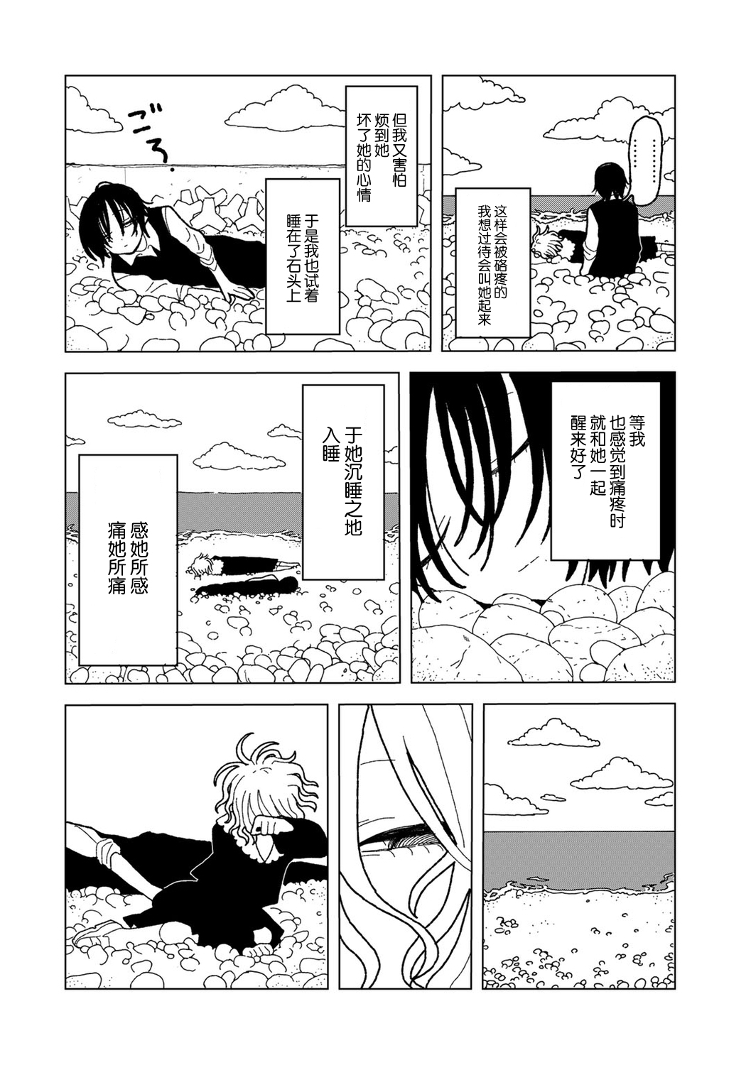 [Echipic] Plastic yori Toumei na Bakudan (COMIC kisshug vol.5) [Chinese] [死兆修会] [Digital] image number 28