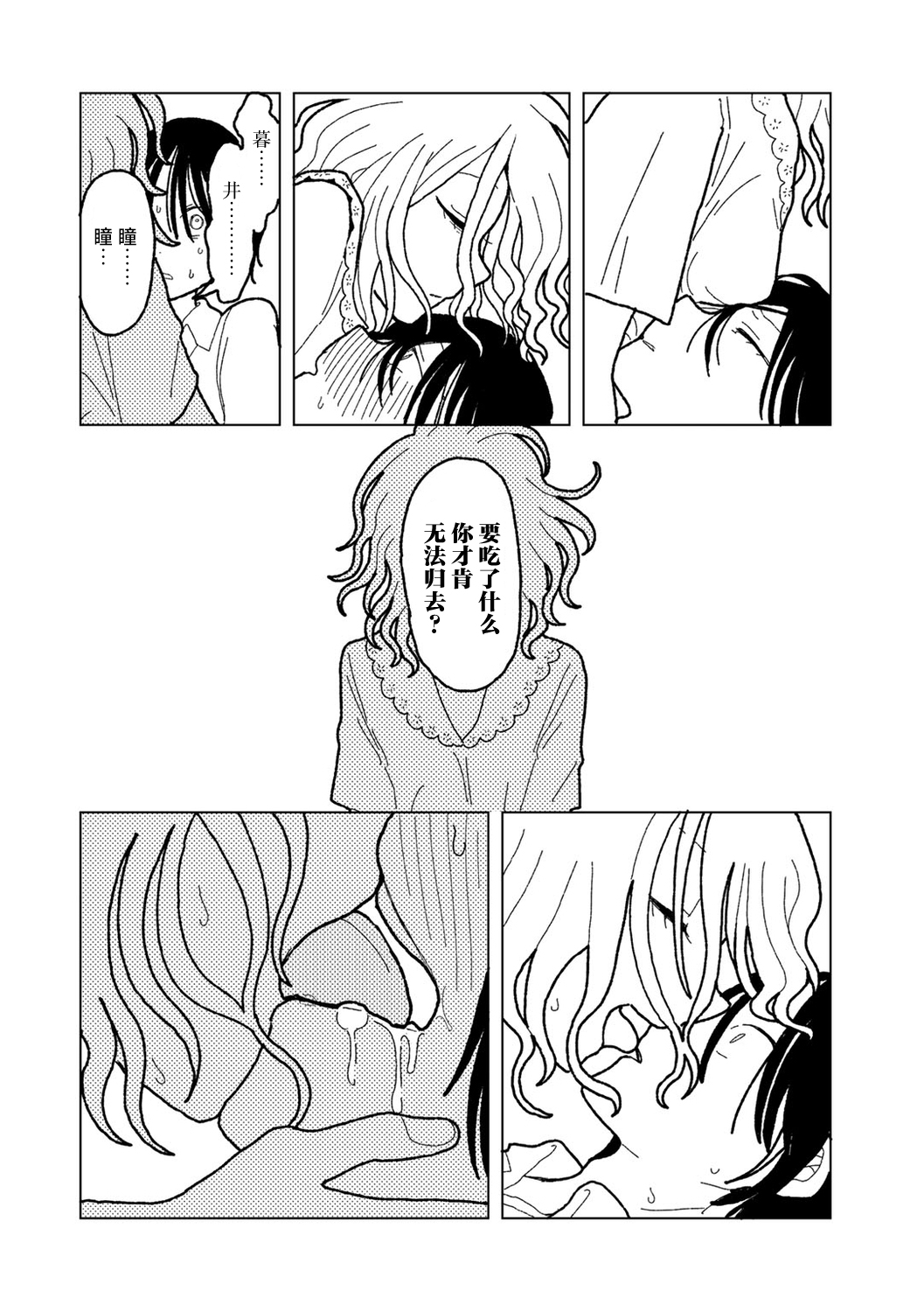 [Echipic] Plastic yori Toumei na Bakudan (COMIC kisshug vol.5) [Chinese] [死兆修会] [Digital] image number 30