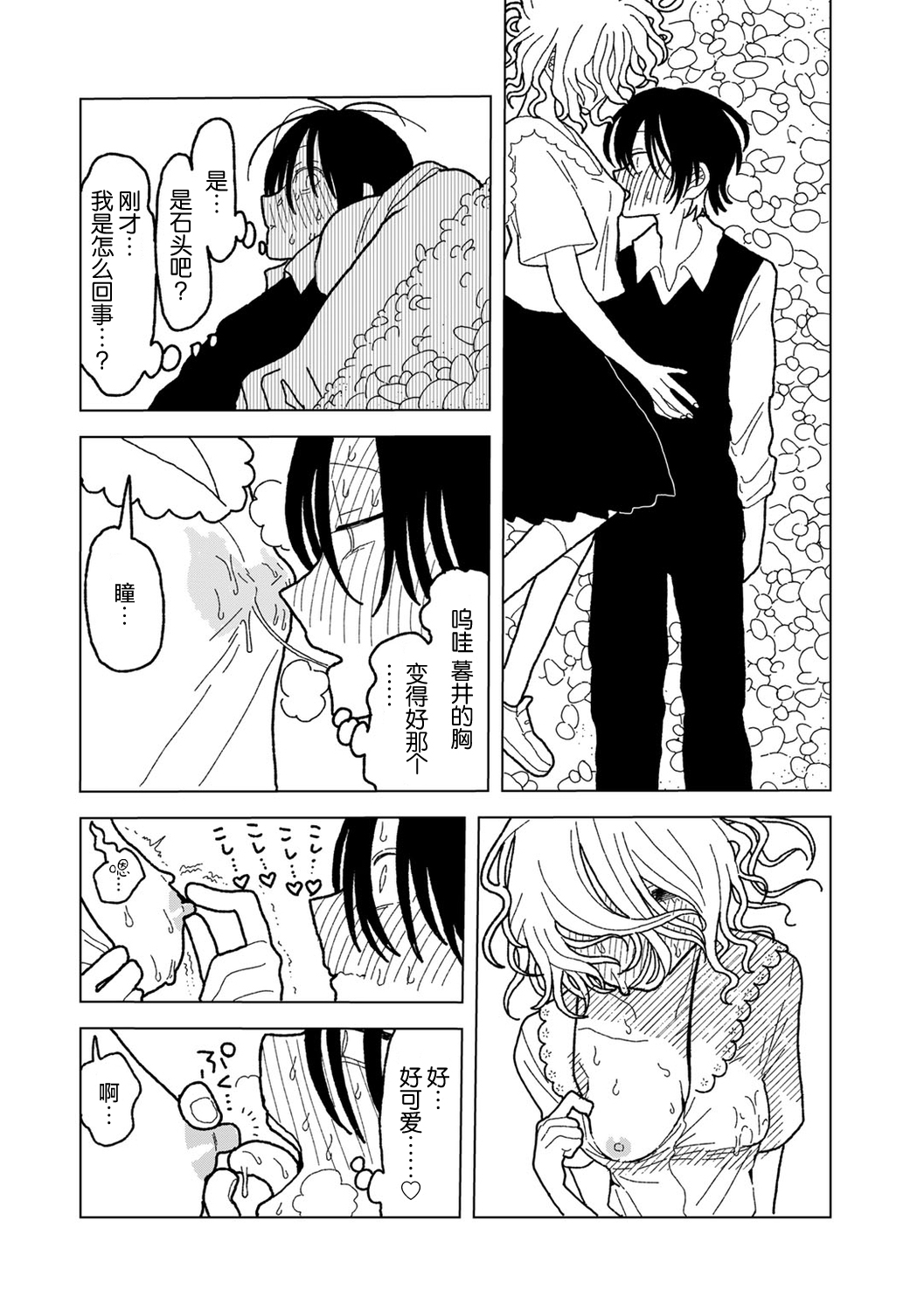 [Echipic] Plastic yori Toumei na Bakudan (COMIC kisshug vol.5) [Chinese] [死兆修会] [Digital] image number 34
