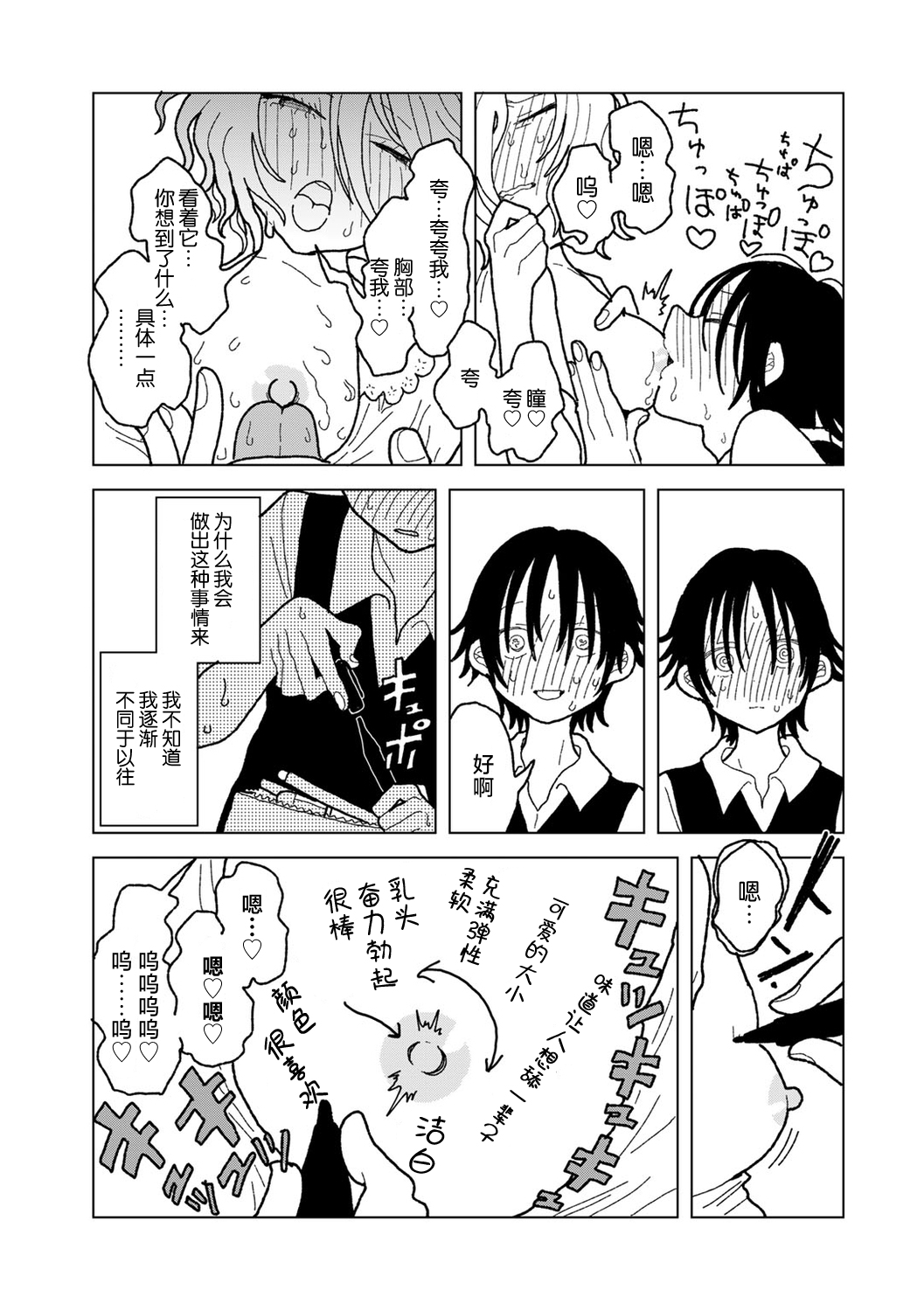 [Echipic] Plastic yori Toumei na Bakudan (COMIC kisshug vol.5) [Chinese] [死兆修会] [Digital] image number 35