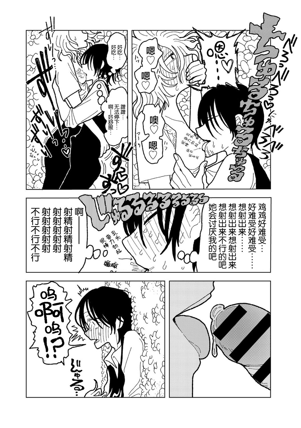 [Echipic] Plastic yori Toumei na Bakudan (COMIC kisshug vol.5) [Chinese] [死兆修会] [Digital] image number 36