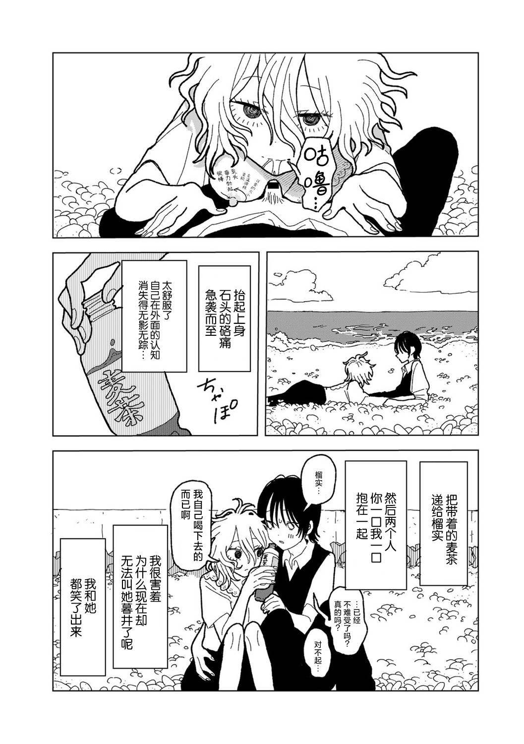 [Echipic] Plastic yori Toumei na Bakudan (COMIC kisshug vol.5) [Chinese] [死兆修会] [Digital] image number 39