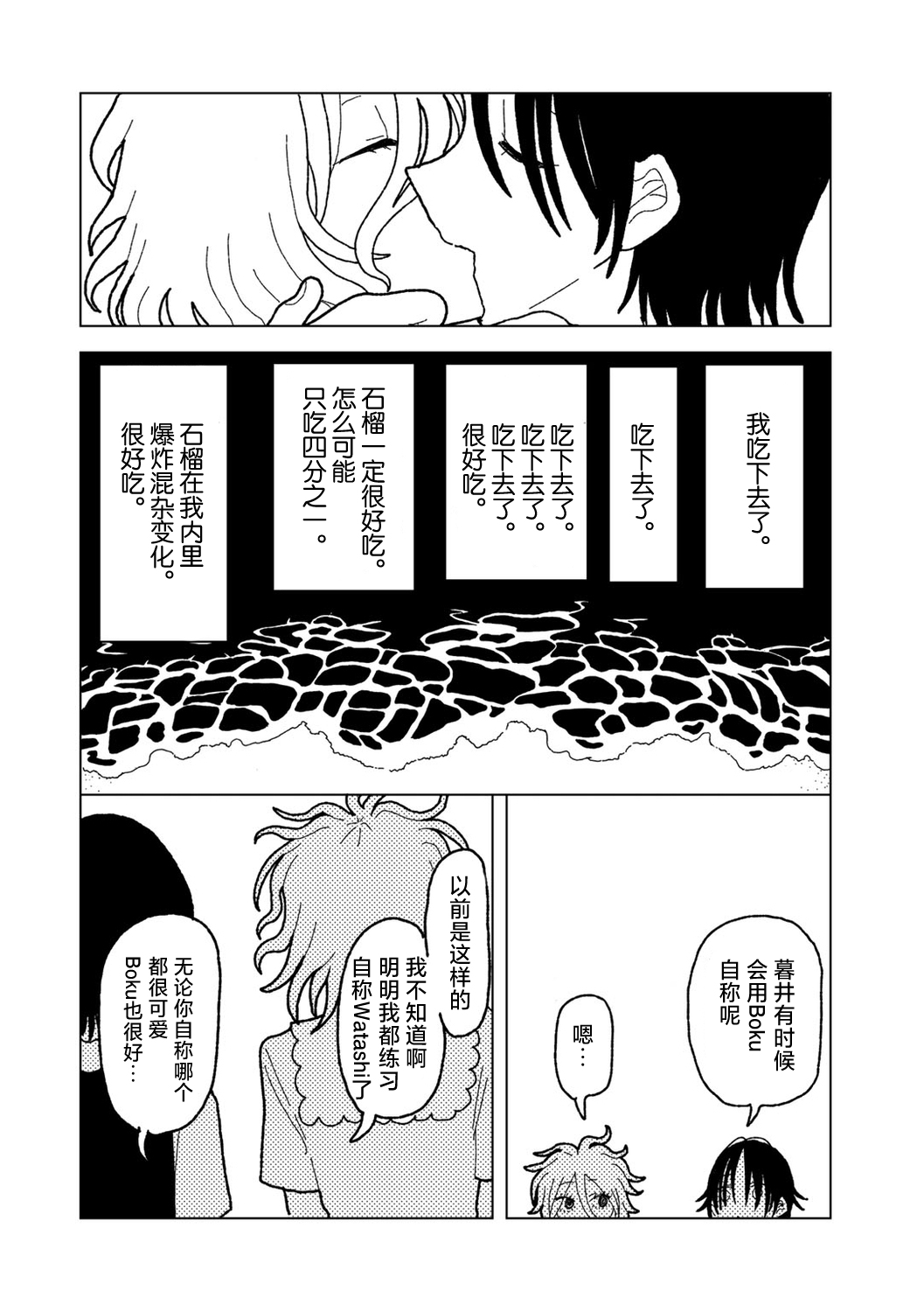 [Echipic] Plastic yori Toumei na Bakudan (COMIC kisshug vol.5) [Chinese] [死兆修会] [Digital] image number 40