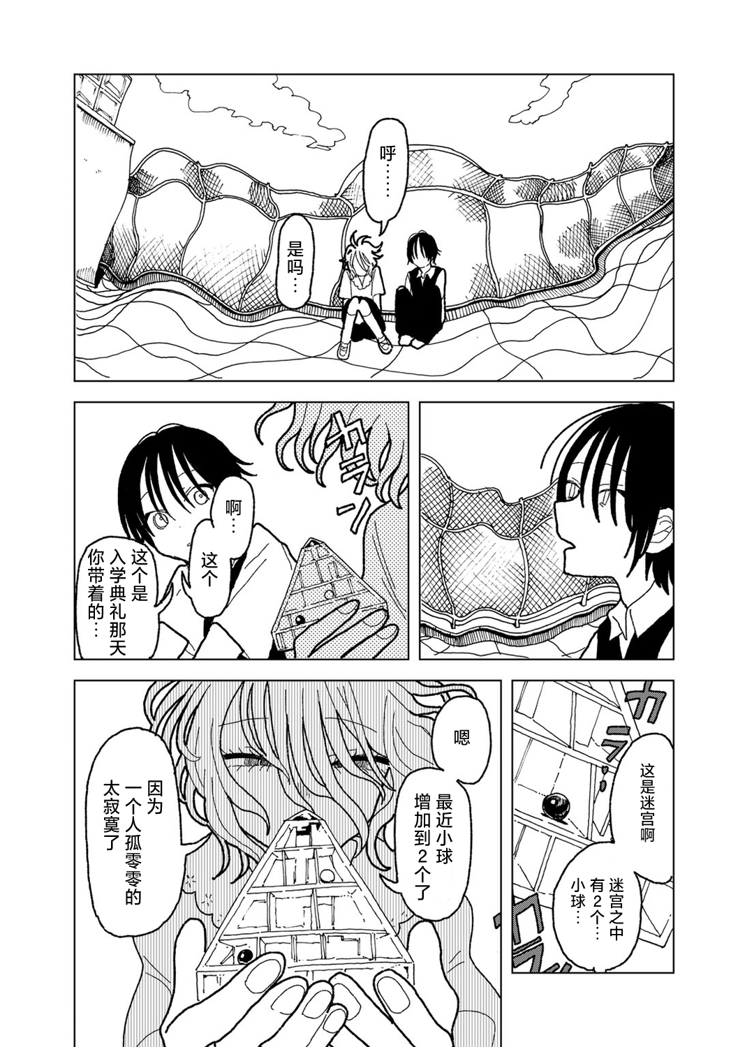 [Echipic] Plastic yori Toumei na Bakudan (COMIC kisshug vol.5) [Chinese] [死兆修会] [Digital] image number 41