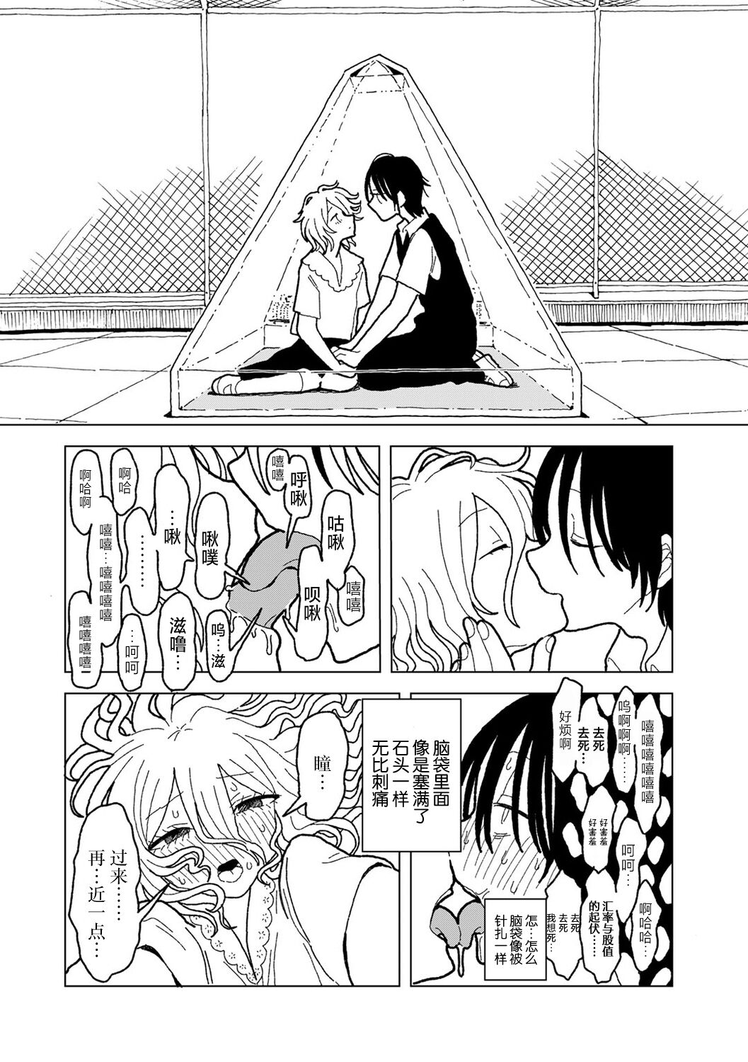 [Echipic] Plastic yori Toumei na Bakudan (COMIC kisshug vol.5) [Chinese] [死兆修会] [Digital] image number 42