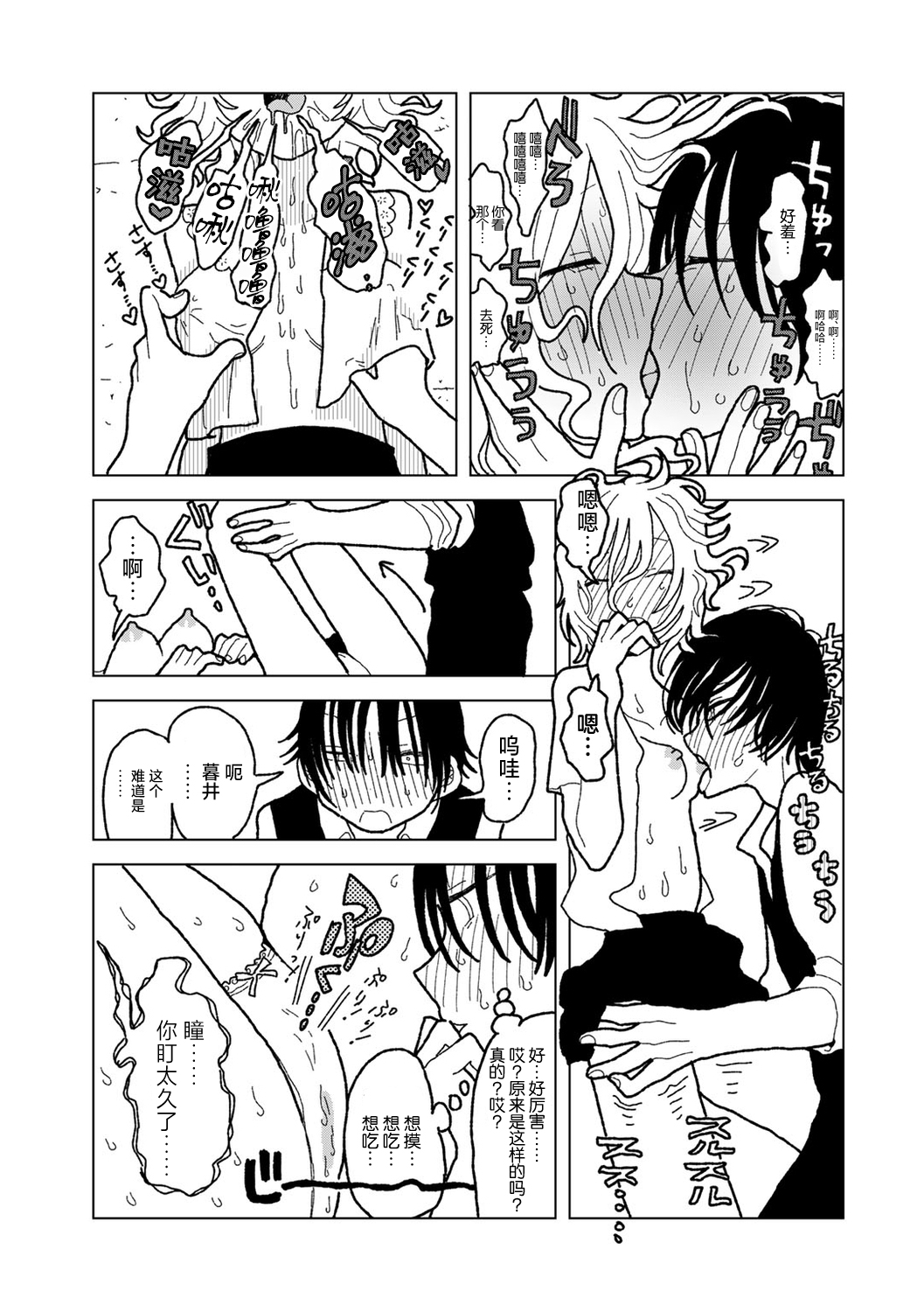 [Echipic] Plastic yori Toumei na Bakudan (COMIC kisshug vol.5) [Chinese] [死兆修会] [Digital] image number 43