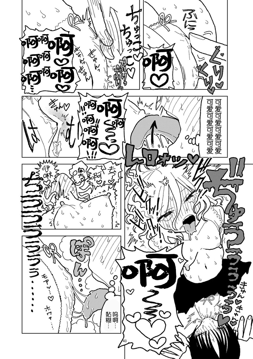 [Echipic] Plastic yori Toumei na Bakudan (COMIC kisshug vol.5) [Chinese] [死兆修会] [Digital] image number 44