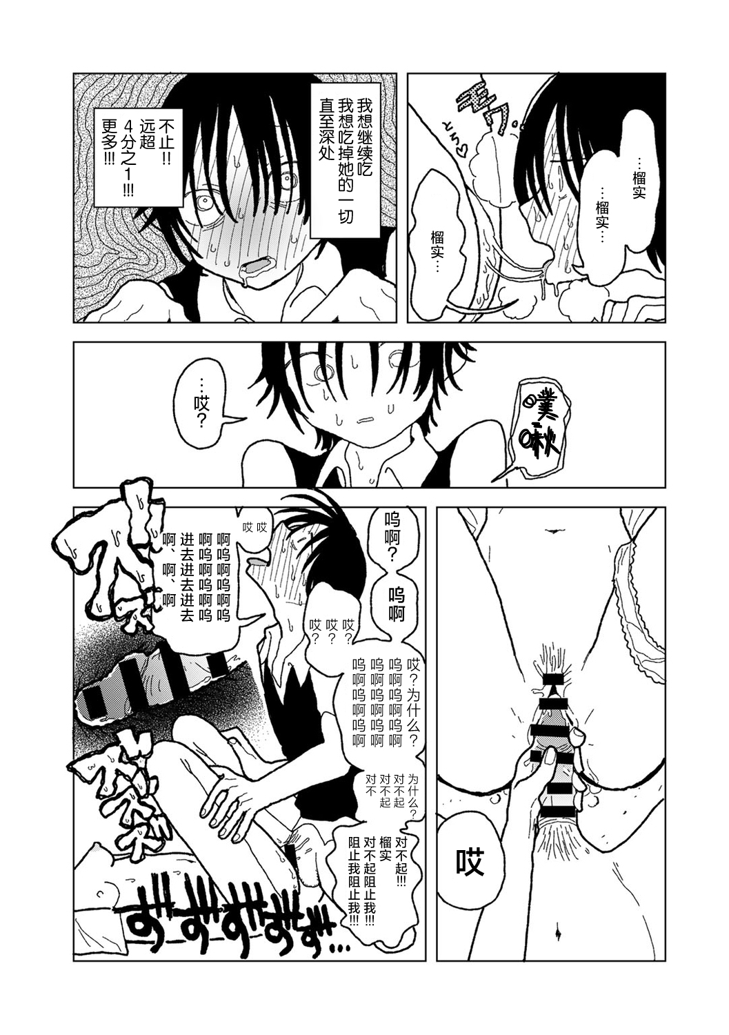[Echipic] Plastic yori Toumei na Bakudan (COMIC kisshug vol.5) [Chinese] [死兆修会] [Digital] image number 45