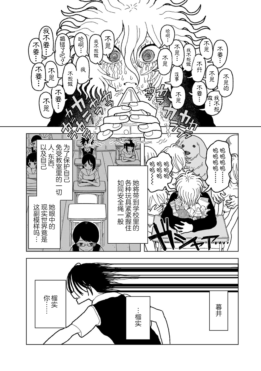 [Echipic] Plastic yori Toumei na Bakudan (COMIC kisshug vol.5) [Chinese] [死兆修会] [Digital] image number 49