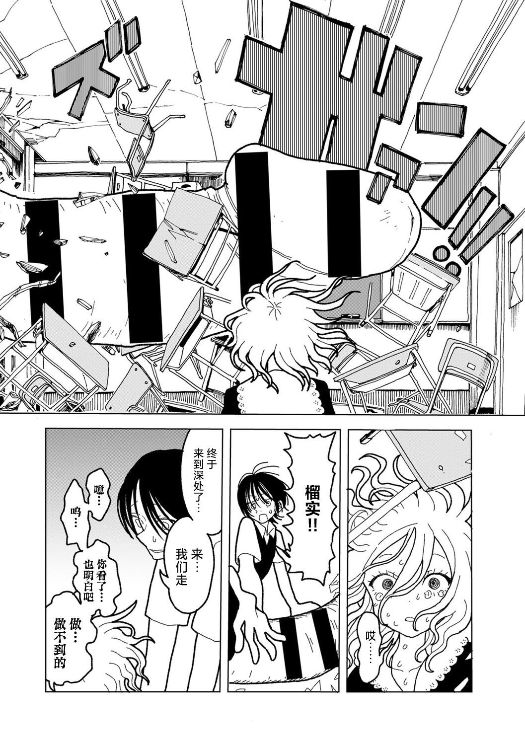 [Echipic] Plastic yori Toumei na Bakudan (COMIC kisshug vol.5) [Chinese] [死兆修会] [Digital] image number 50