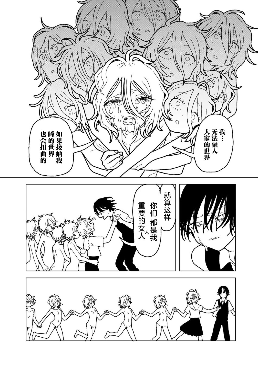 [Echipic] Plastic yori Toumei na Bakudan (COMIC kisshug vol.5) [Chinese] [死兆修会] [Digital] image number 51