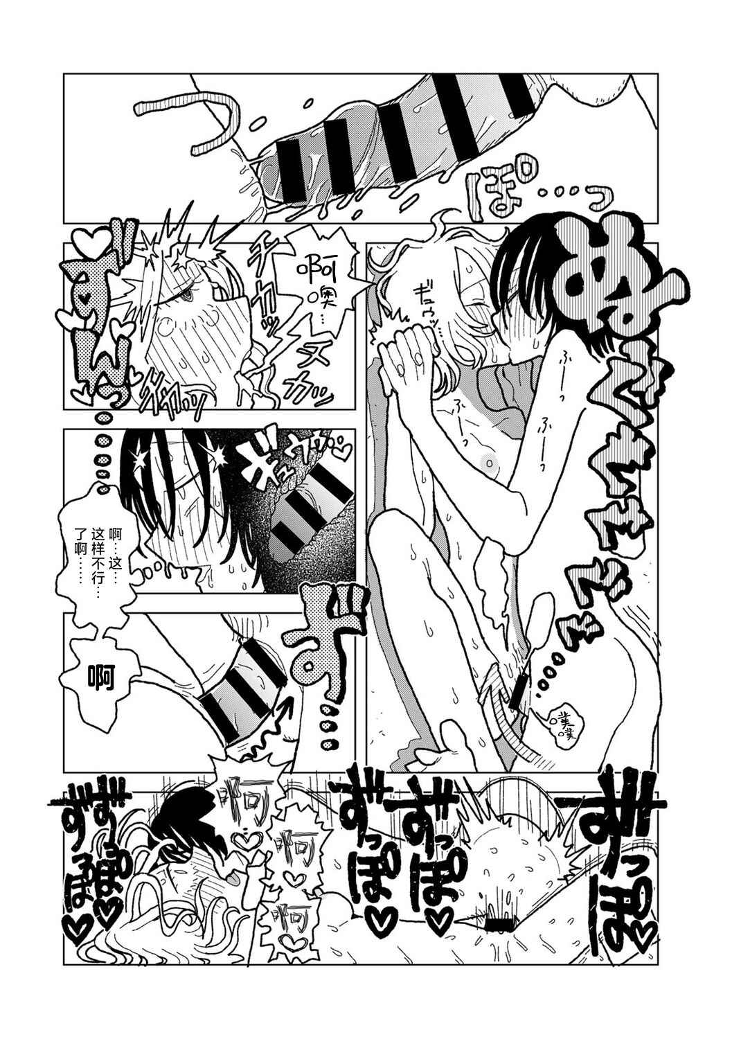 [Echipic] Plastic yori Toumei na Bakudan (COMIC kisshug vol.5) [Chinese] [死兆修会] [Digital] image number 52