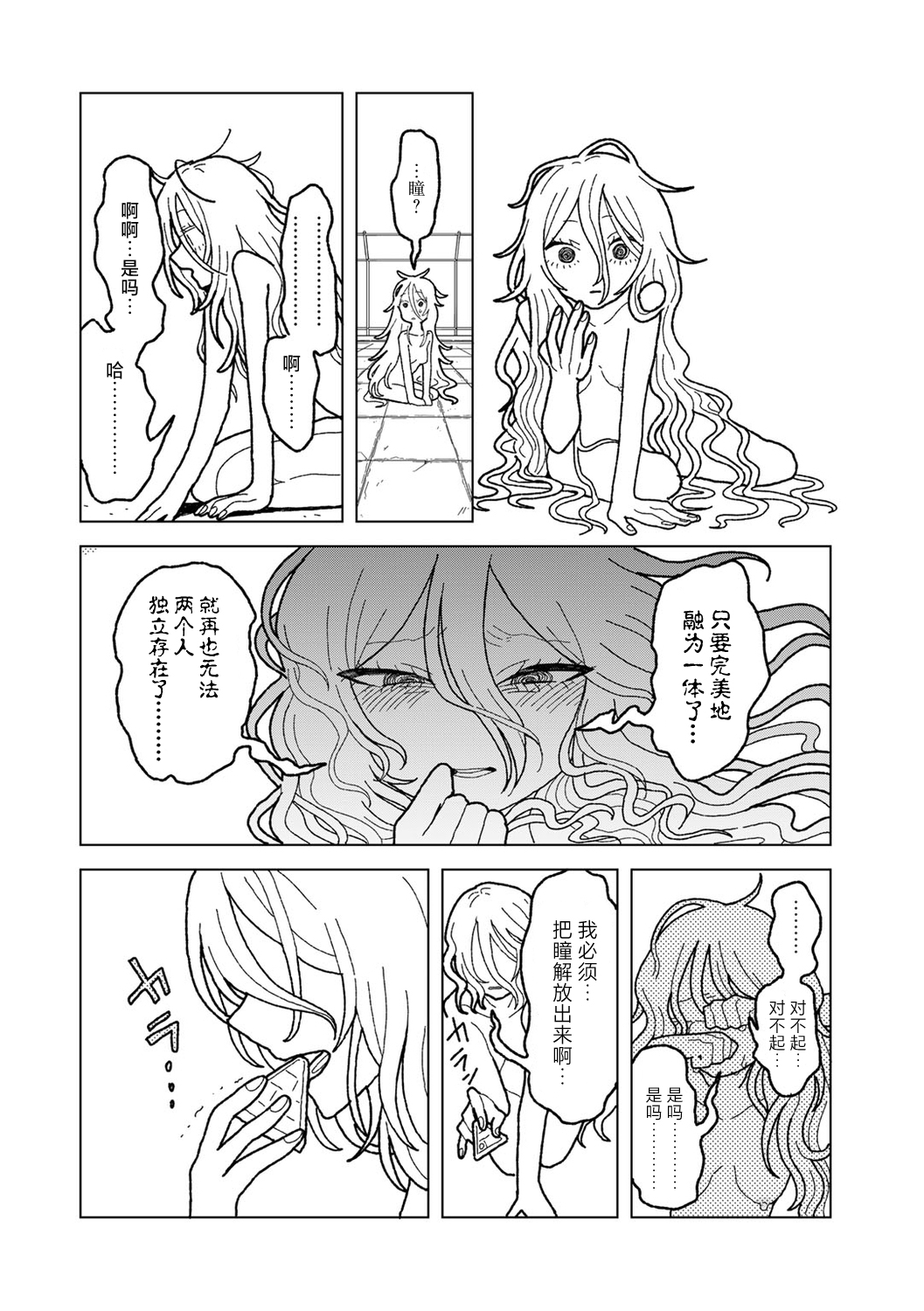 [Echipic] Plastic yori Toumei na Bakudan (COMIC kisshug vol.5) [Chinese] [死兆修会] [Digital] image number 56