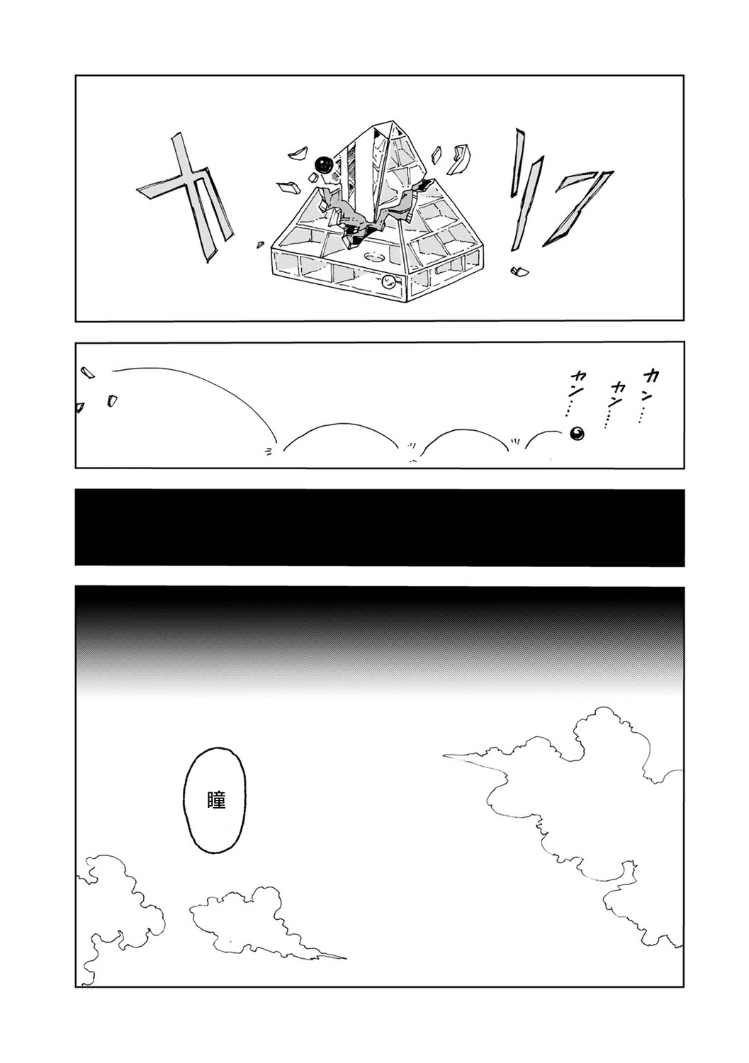 [Echipic] Plastic yori Toumei na Bakudan (COMIC kisshug vol.5) [Chinese] [死兆修会] [Digital] image number 57