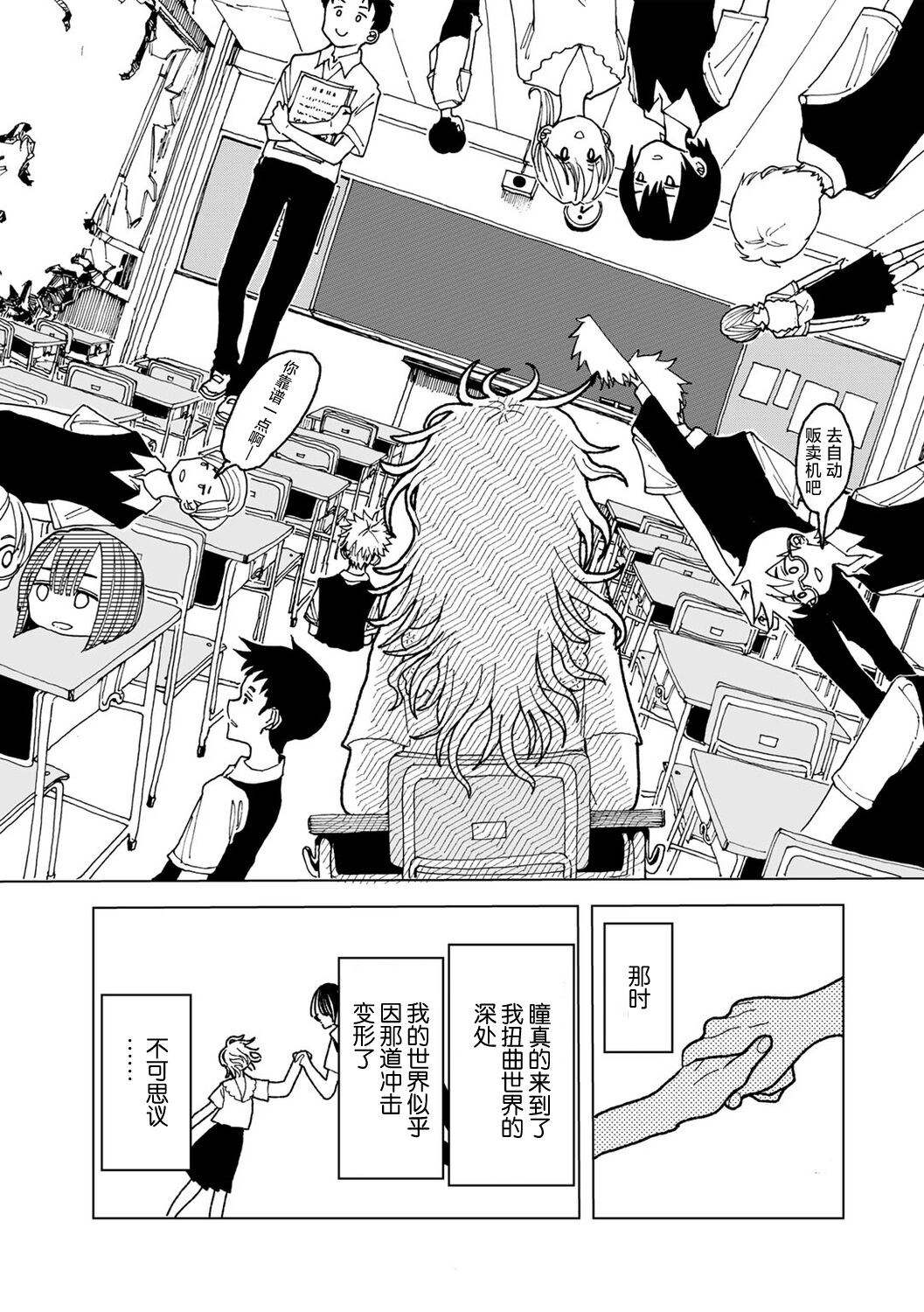 [Echipic] Plastic yori Toumei na Bakudan (COMIC kisshug vol.5) [Chinese] [死兆修会] [Digital] image number 59