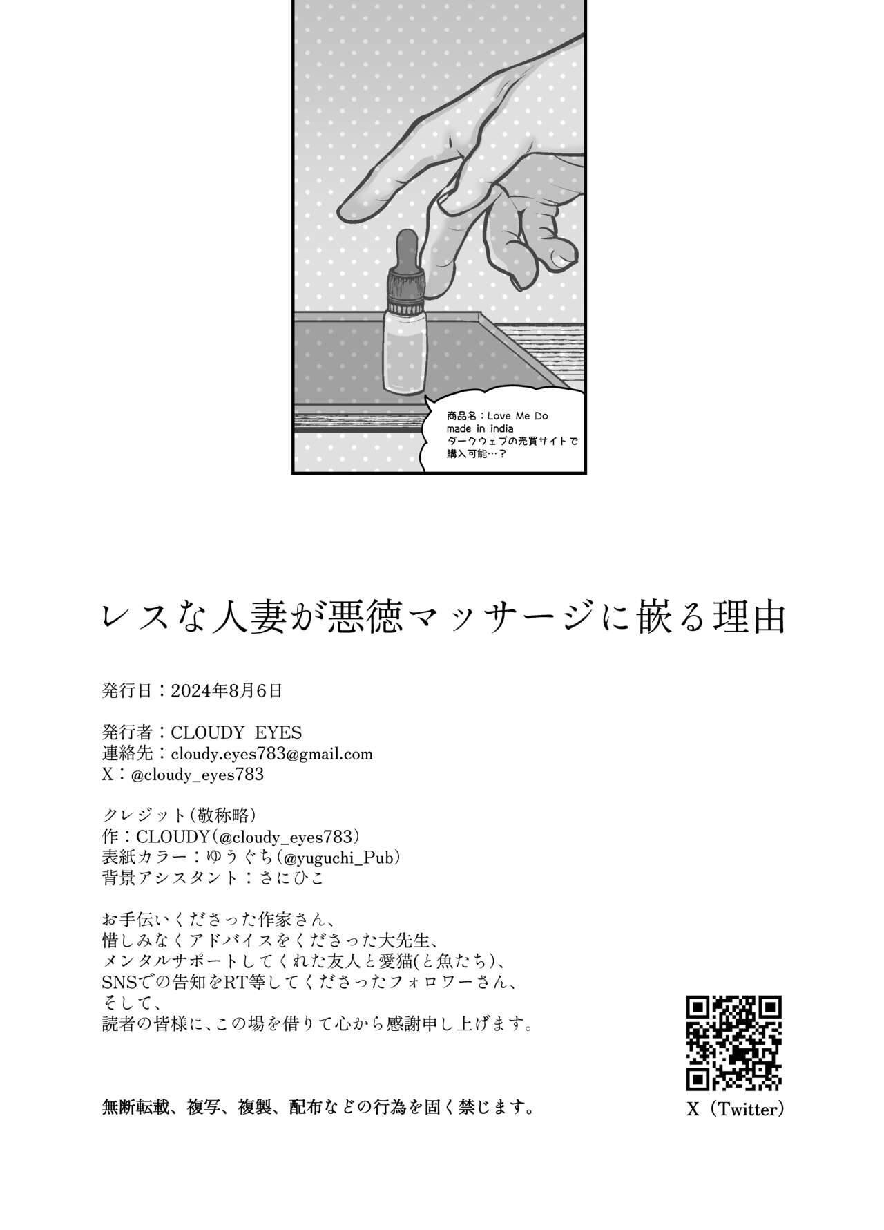 [CLOUDY EYES (CLOUDY)] Less na Hitozuma ga Akutoku Massage ni Hamaru Riyuu [Digital] image number 50