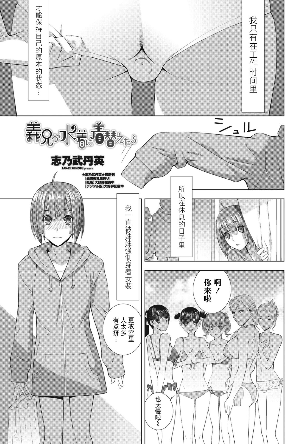 [Shinobu Tanei] Gikei ga Mizugi ni Kigaetara (COMIC Penguin Club 2024-10) [Chinese] [BLUE氪个人翻译] [Digital] image number 1