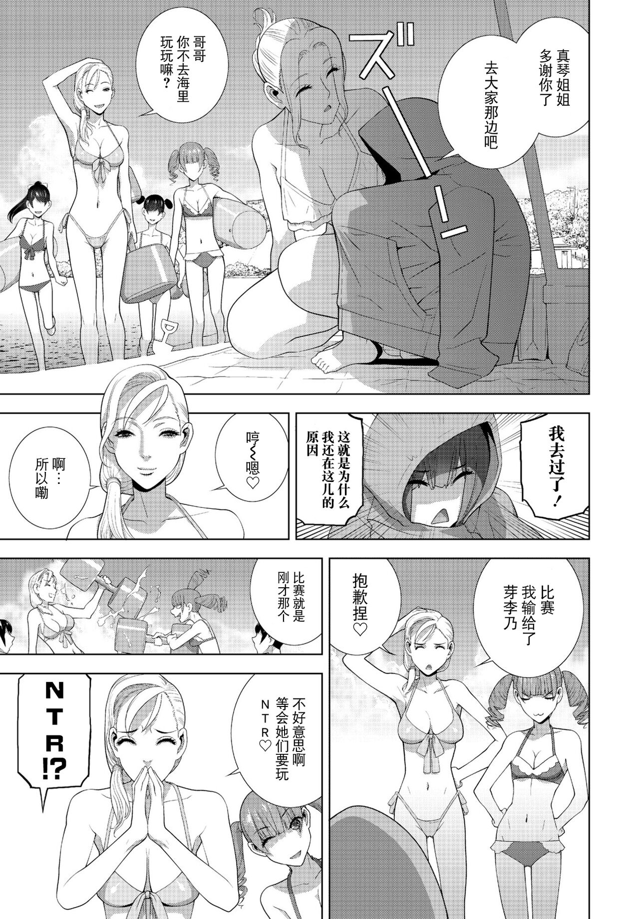 [Shinobu Tanei] Gikei ga Mizugi ni Kigaetara (COMIC Penguin Club 2024-10) [Chinese] [BLUE氪个人翻译] [Digital] image number 7