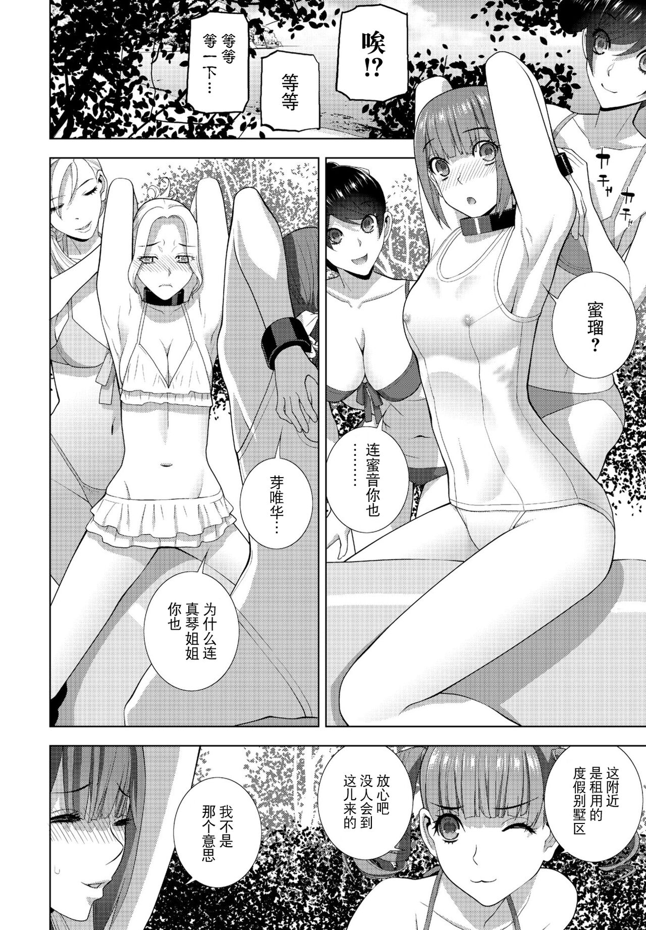 [Shinobu Tanei] Gikei ga Mizugi ni Kigaetara (COMIC Penguin Club 2024-10) [Chinese] [BLUE氪个人翻译] [Digital] image number 8