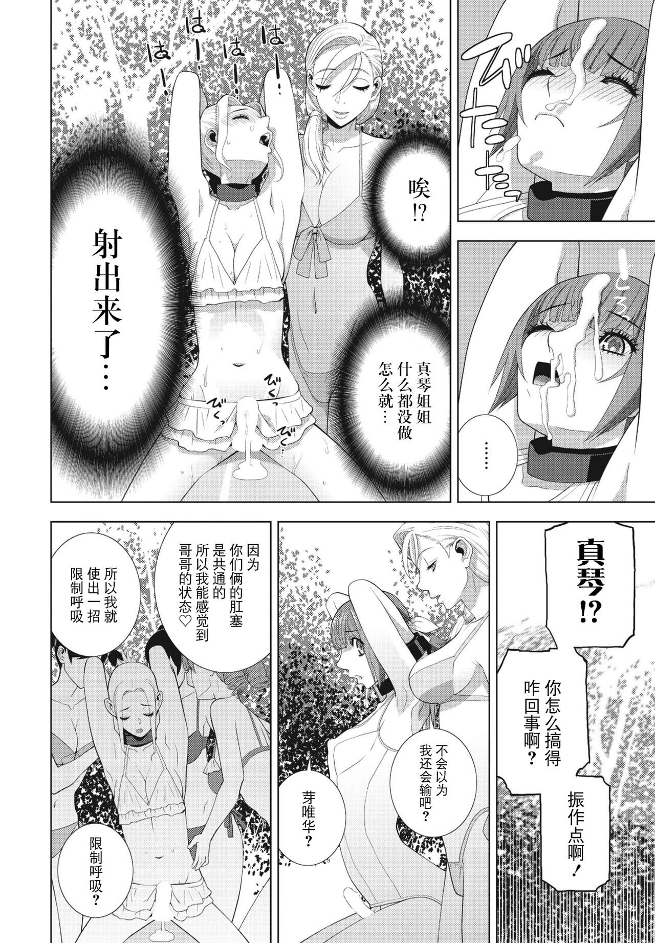 [Shinobu Tanei] Gikei ga Mizugi ni Kigaetara (COMIC Penguin Club 2024-10) [Chinese] [BLUE氪个人翻译] [Digital] image number 16