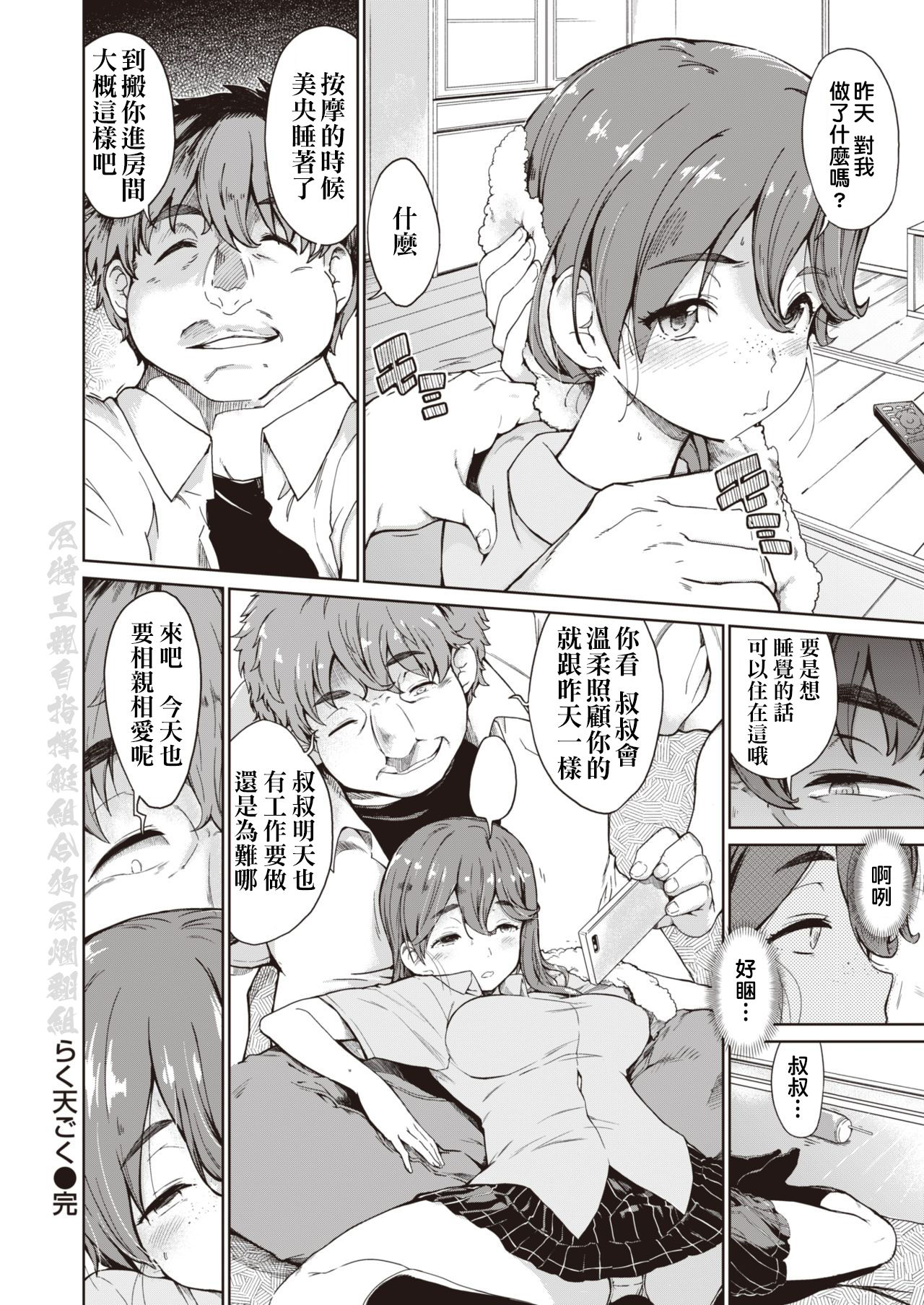 [Hiura R] Rakutengoku (WEEKLY Kairakuten Vol.28) [Chinese] [尼特王親自指揮艇組合袋子裝不完組] 이미지 번호 20