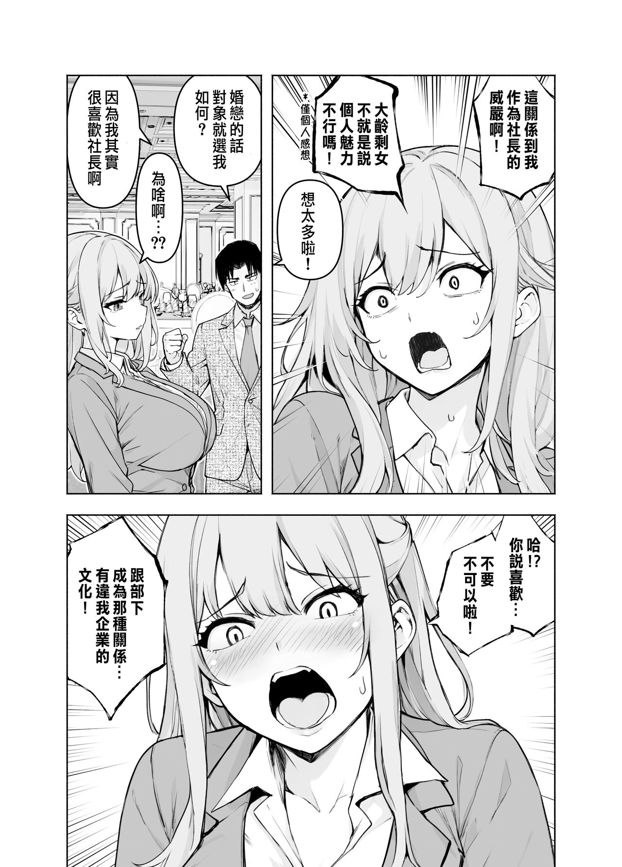 [Hikarino] Konkatsu Party ni Shachou ga Itanode Chitsu o Settoku Shite Mita  [Chinese] 画像番号 7