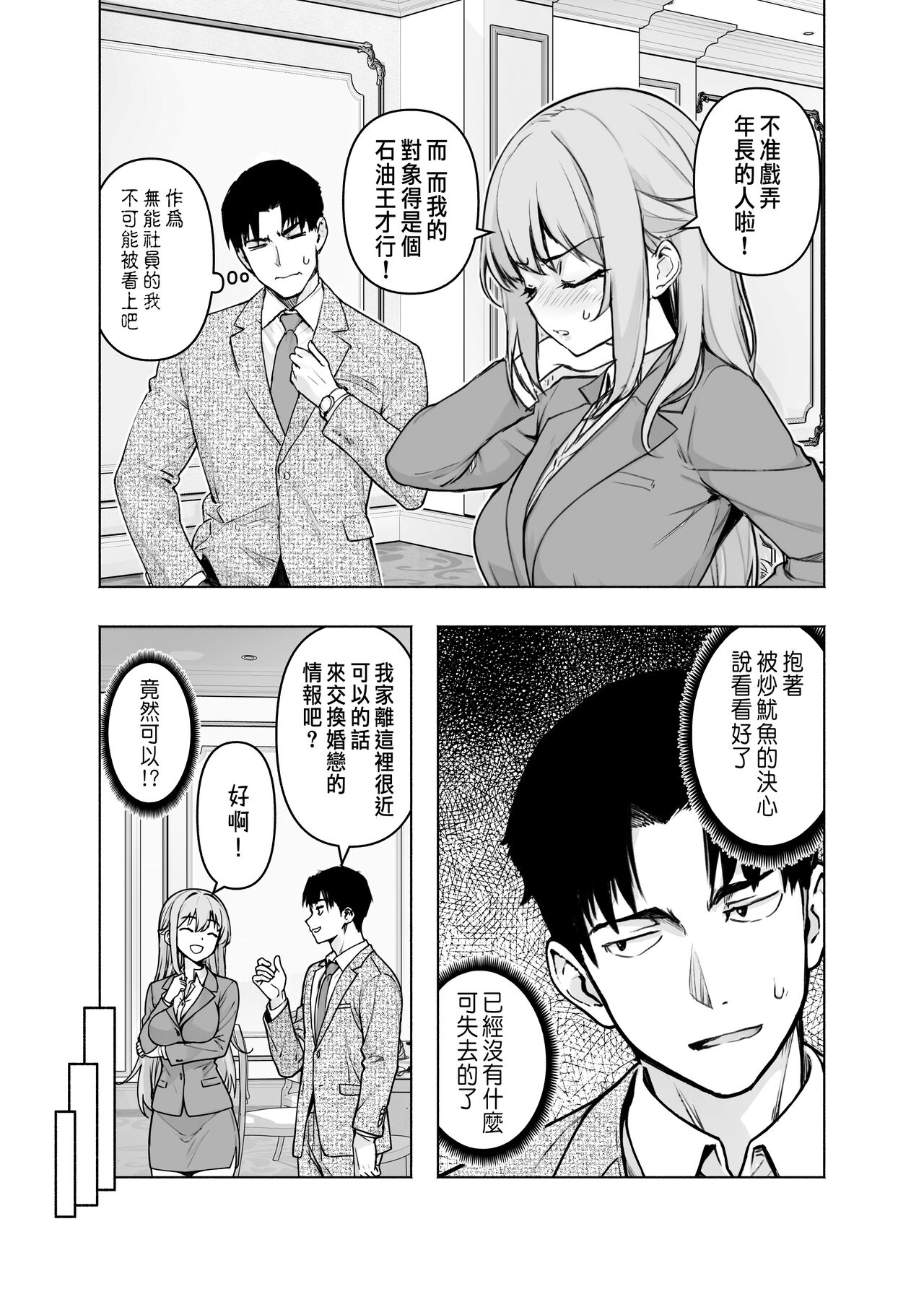 [Hikarino] Konkatsu Party ni Shachou ga Itanode Chitsu o Settoku Shite Mita  [Chinese] 画像番号 8