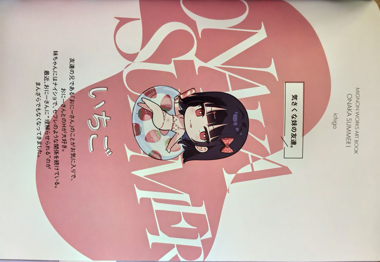 (C104) [MIGNON WORKS (mignon)] ONAKA SUMMER 1 image number 9