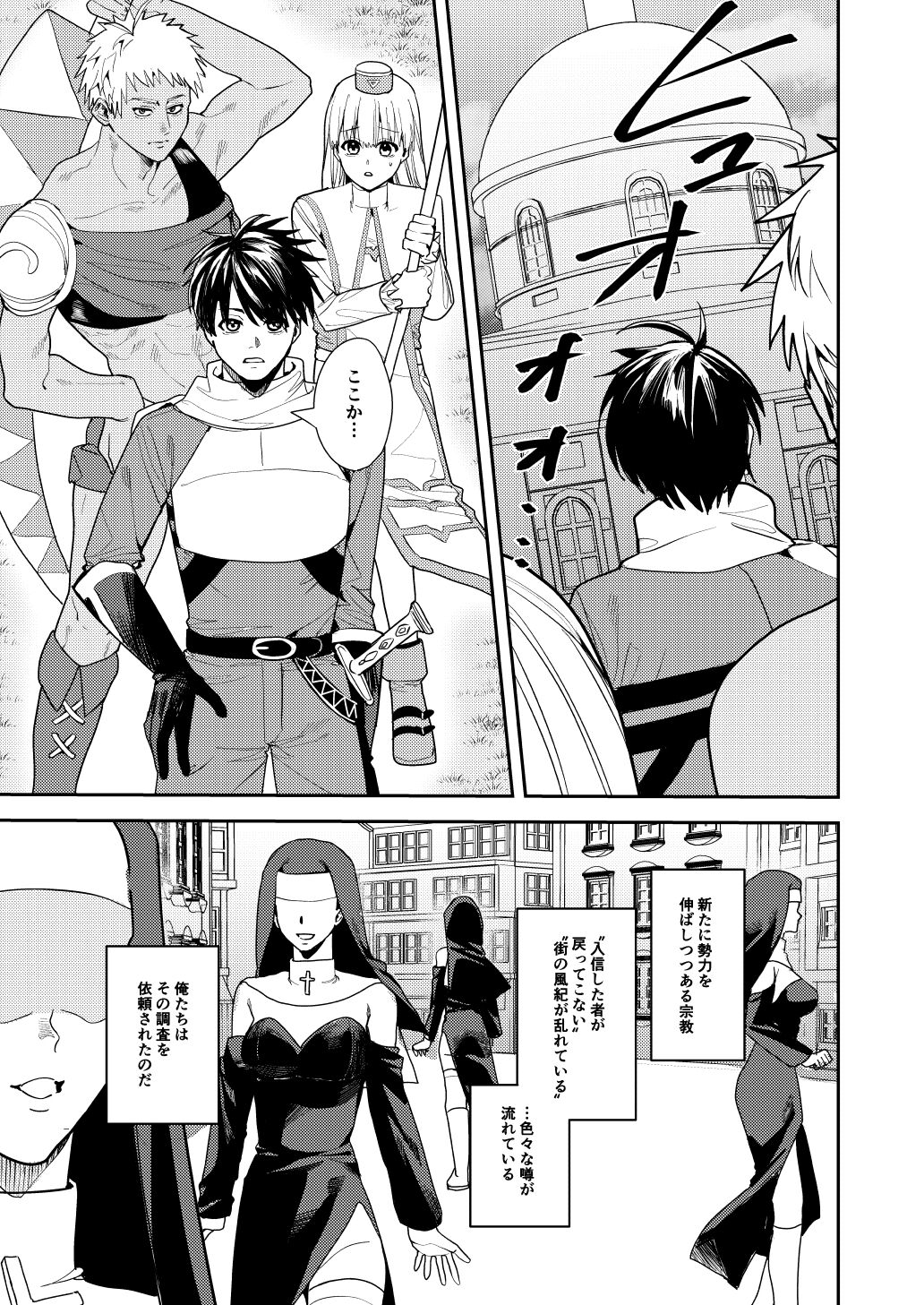 [Amuai Okashi Seisakusho (HNZM, Betty)]  Yuusha Party  Ero Shuukyou  ni  Ochiru изображение № 2