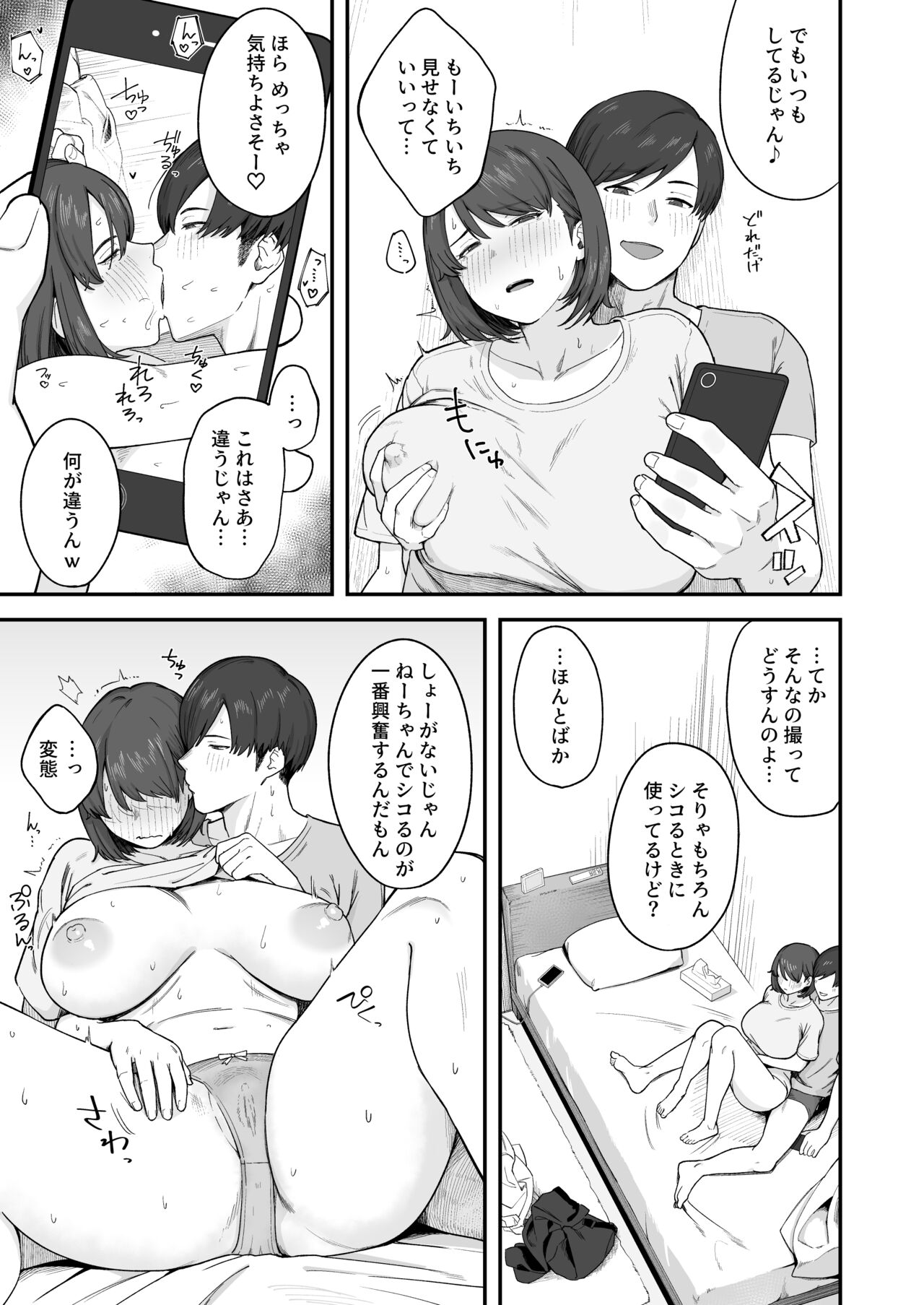 [Natsuzo] Benkyou ni Shuuchuu shitai Muttsuri na Ane wa, Karada no Aishou Bacchiri na Otouto no Sasoi o Kotowarenai 图片编号 10