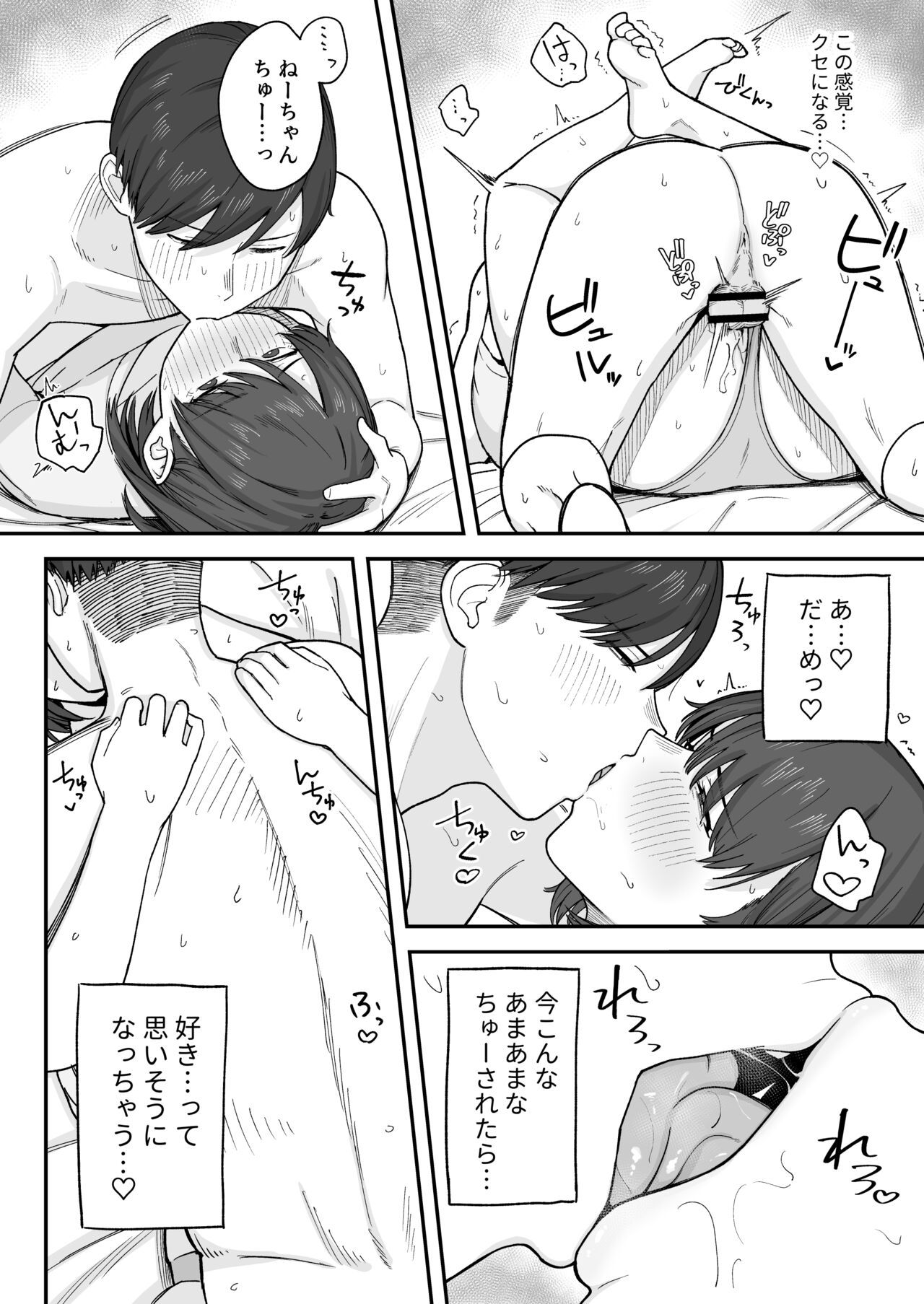 [Natsuzo] Benkyou ni Shuuchuu shitai Muttsuri na Ane wa, Karada no Aishou Bacchiri na Otouto no Sasoi o Kotowarenai 图片编号 21