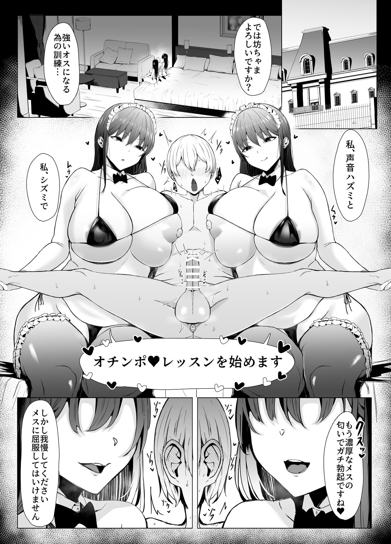 [Joucho Antei (Joucho)]  Koushinchou  Futago Maid no  Ochinpo Lesson image number 2