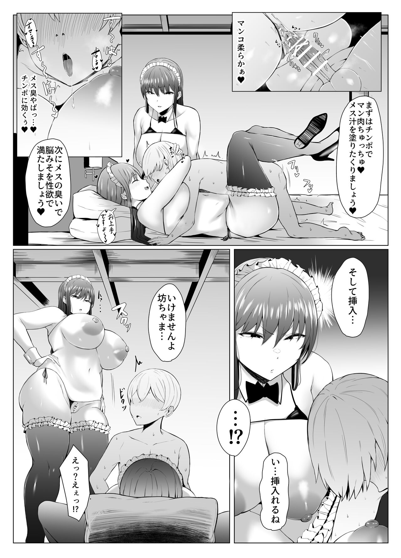 [Joucho Antei (Joucho)]  Koushinchou  Futago Maid no  Ochinpo Lesson image number 13