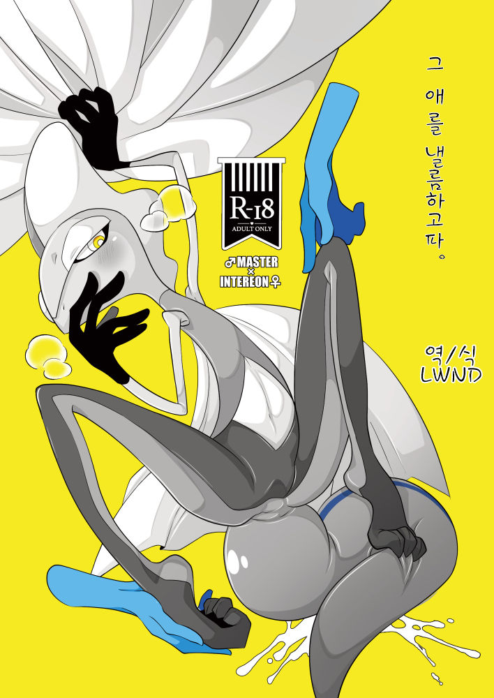 [Komoriya (Kakure Mino)] Anoko o Peroritai. | 그 애를 낼름하고파. (Pokémon Sword and Shield) [Korean] [LWND] [Digital] imagen número 1