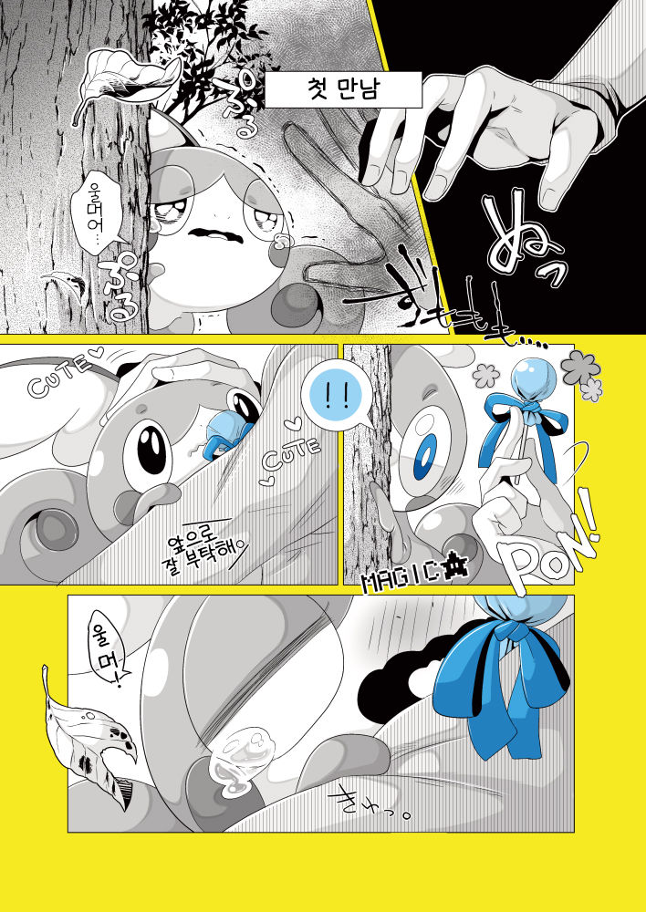 [Komoriya (Kakure Mino)] Anoko o Peroritai. | 그 애를 낼름하고파. (Pokémon Sword and Shield) [Korean] [LWND] [Digital] imagen número 3