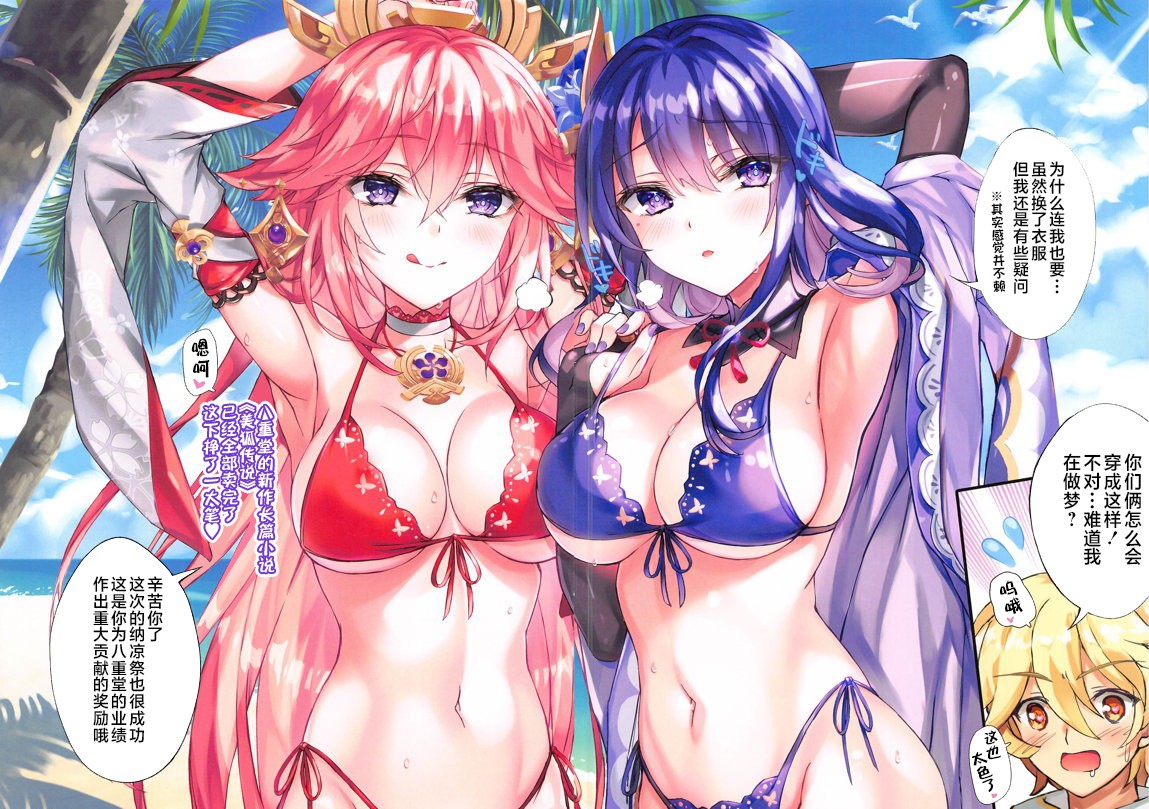 (C104) [Akaneiro (Rimiki, Yakifugu)] Gokuraku Inazuma (Genshin Impact) [Chinese] [黎欧出资汉化] image number 6