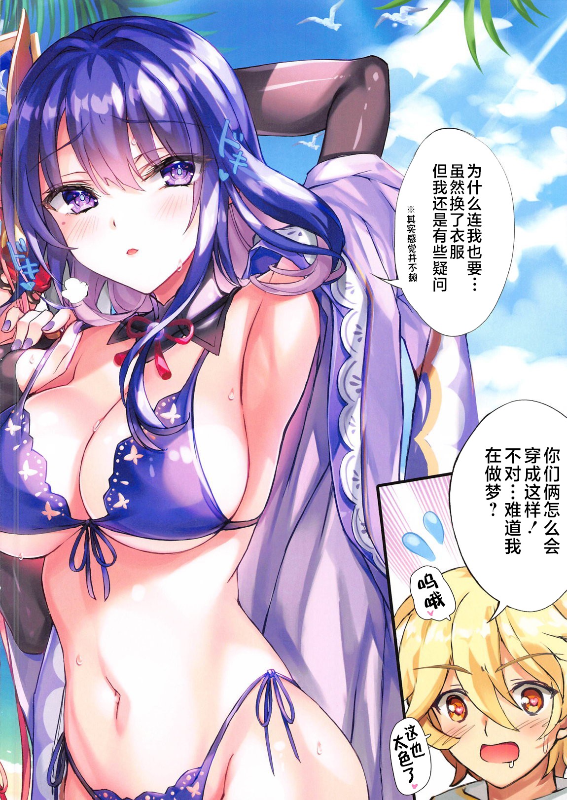 (C104) [Akaneiro (Rimiki, Yakifugu)] Gokuraku Inazuma (Genshin Impact) [Chinese] [黎欧出资汉化] image number 7